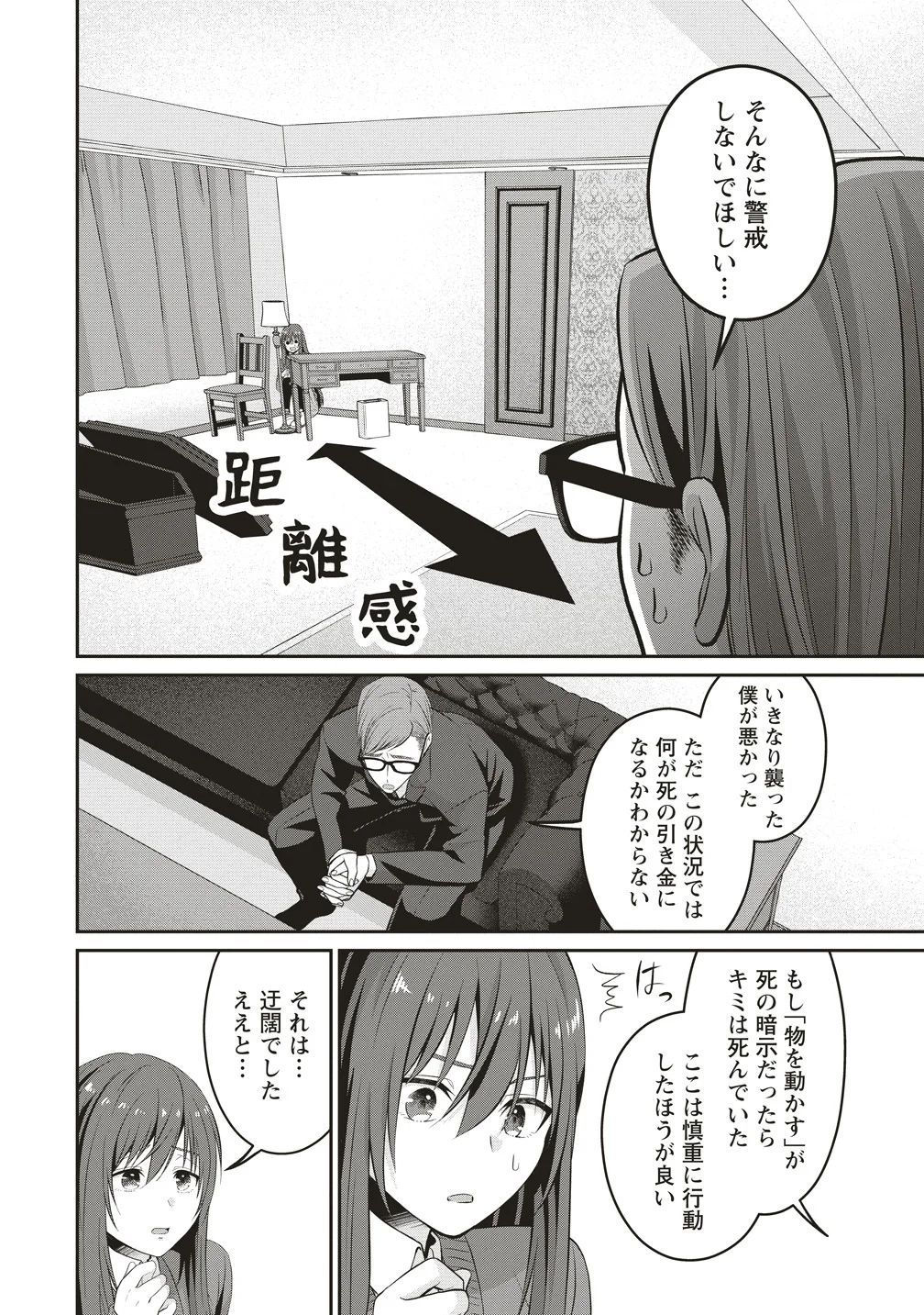 SHI NO ANJI KYOUSEI SAIMIN DEATH GAME Chapter 2 page 4 - nihonkuni.com