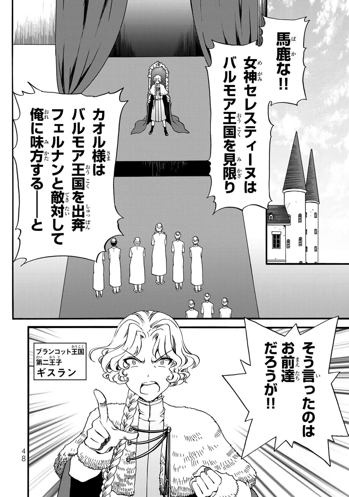 POTION-DANOMI DE IKINOBIMASU! ZOKU Chapter 10 page 14 - nihonkuni.com