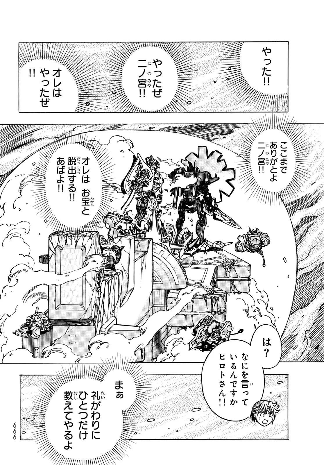 MUGOU NO SCHNELL GEAR - RAW Chapter 67 - Page 18