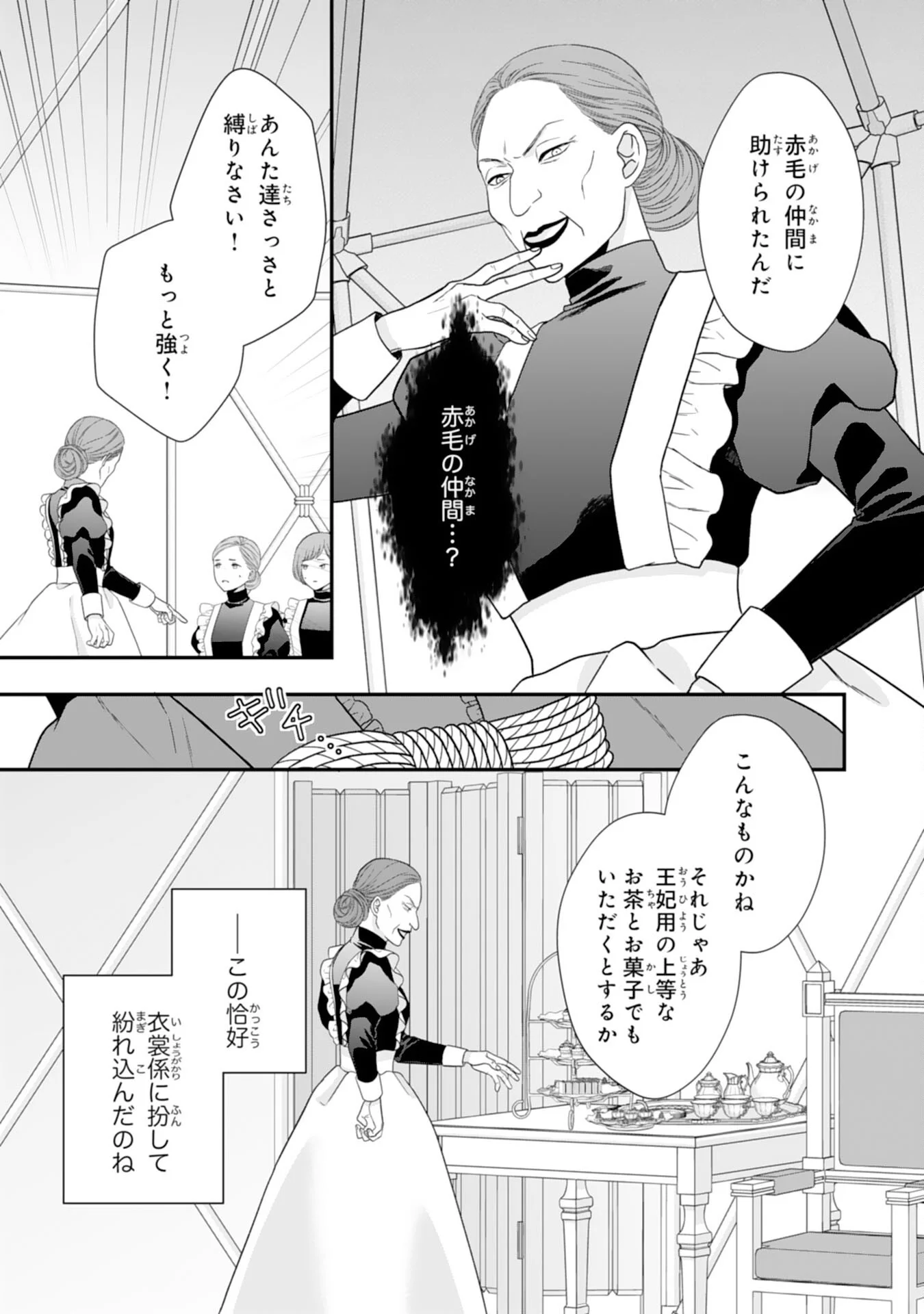 FUTAGO OJI NO KEIBO NI NARIMASHITE KIRAWARE AKUJODESUGA, SONNA KOTO YORI GI MUSUKO TACHI GA KAWAISUGITE KOMARIMASU Chapter 16 - Page 3