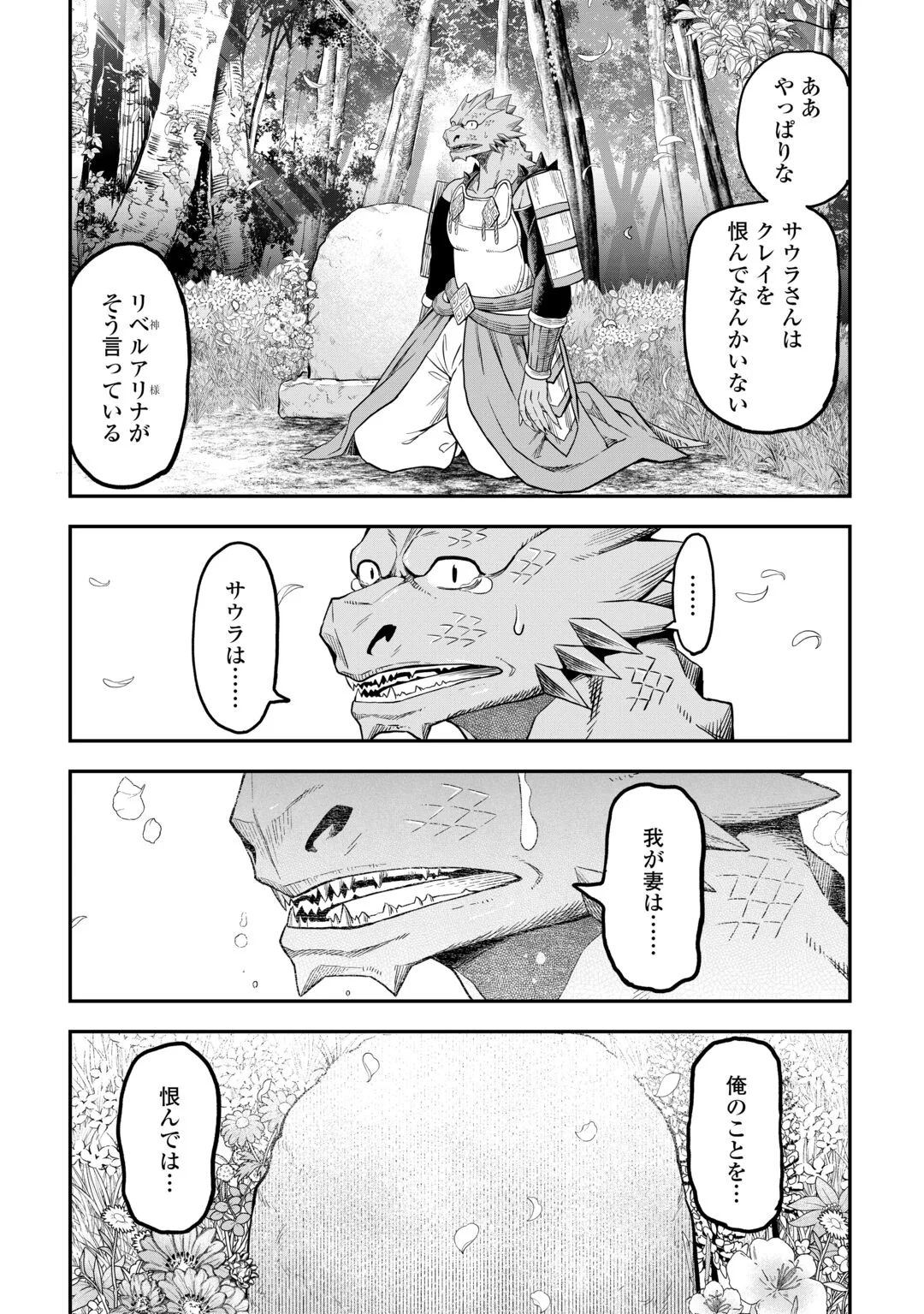 SOZAI SAISHUKA NO ISEKAI RYOKOUKI - RAW Chapter 65 page 26 - nihonkuni.com