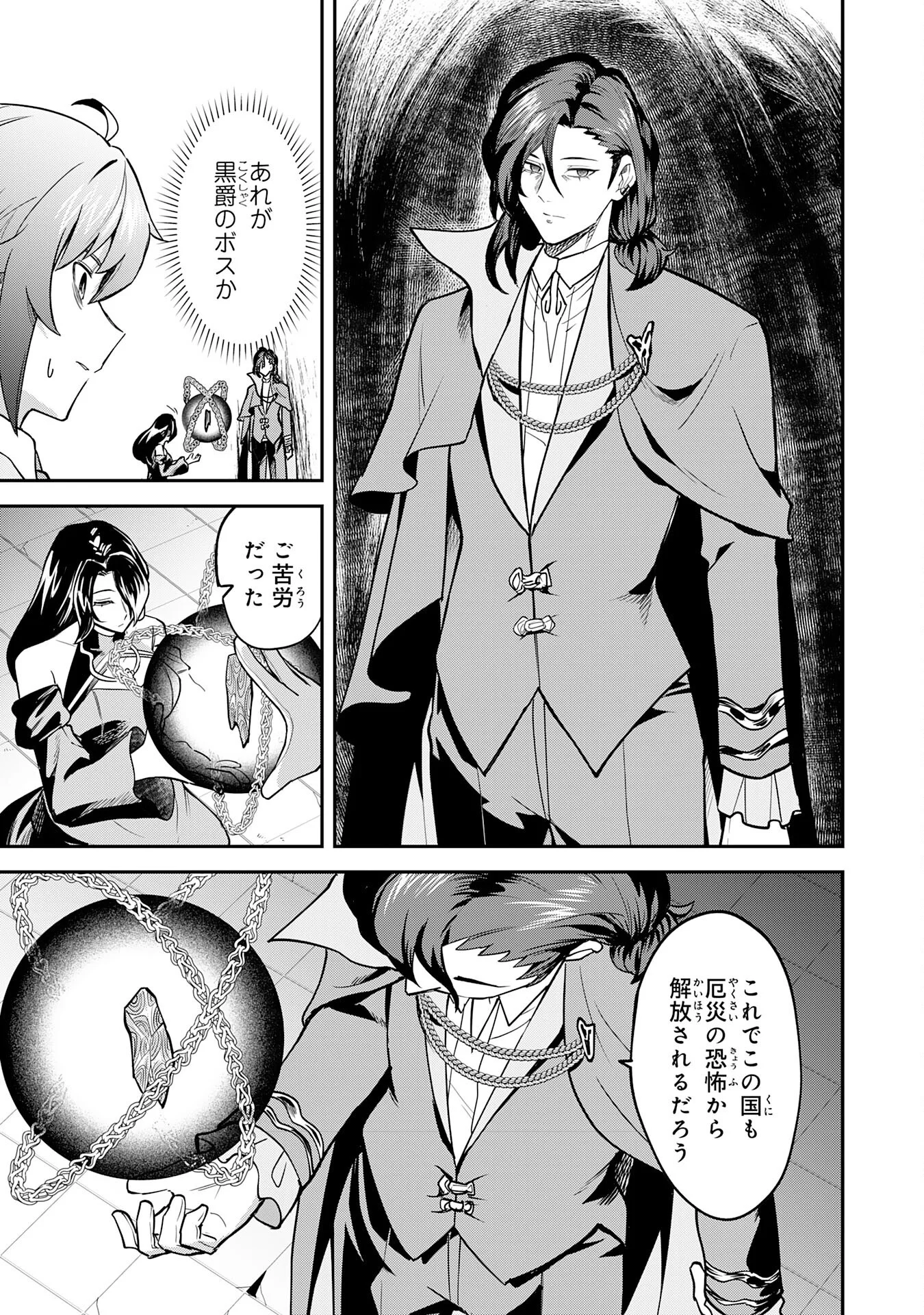 MARYOKU ZERO DEMO MAJUTSU GURUI DATTA NODE, DAINI NO JINSEI DE WA MUSOU SURU ORE DAKE SHITTEIRU MAJUTSU CHISHIKI DE KYOKUDAI MAHOU WO BUPPANASU Chapter 17 - Page 35