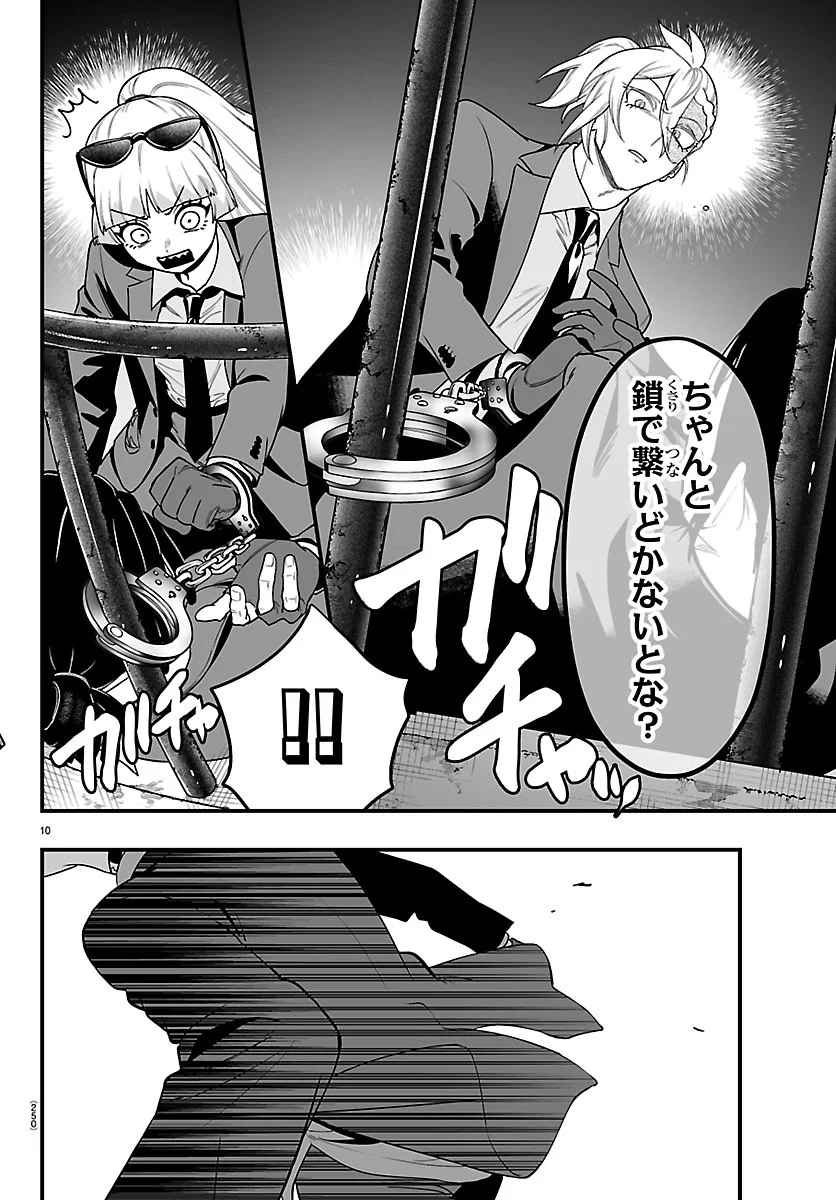 MAIRIMASHITA! IRUMA-KUN IF: EPISODE OF MA-FIA Chapter 42 page 10 - nihonkuni.com