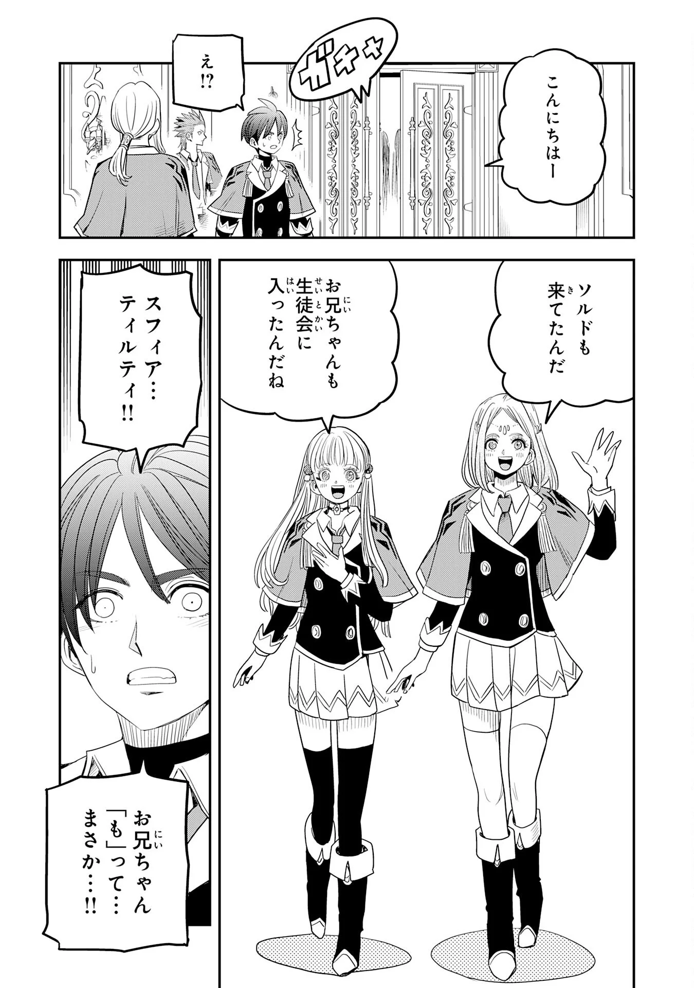 MAHOU GA TSUKAENAI MOB KYARA NI TENSEI SHITA KEDO, ORE DAKE TSUKAERU "SAIKYOU KENWAZA" DE NARIAGARU OSHI NO AKUYAKU REIJOU NO ANI TO NATTA OTOKO WA HAMETSU FLAG WO TATAKI KIRI, GAME SEKAI DE MUSOU SURU Chapter 19 - Page 3