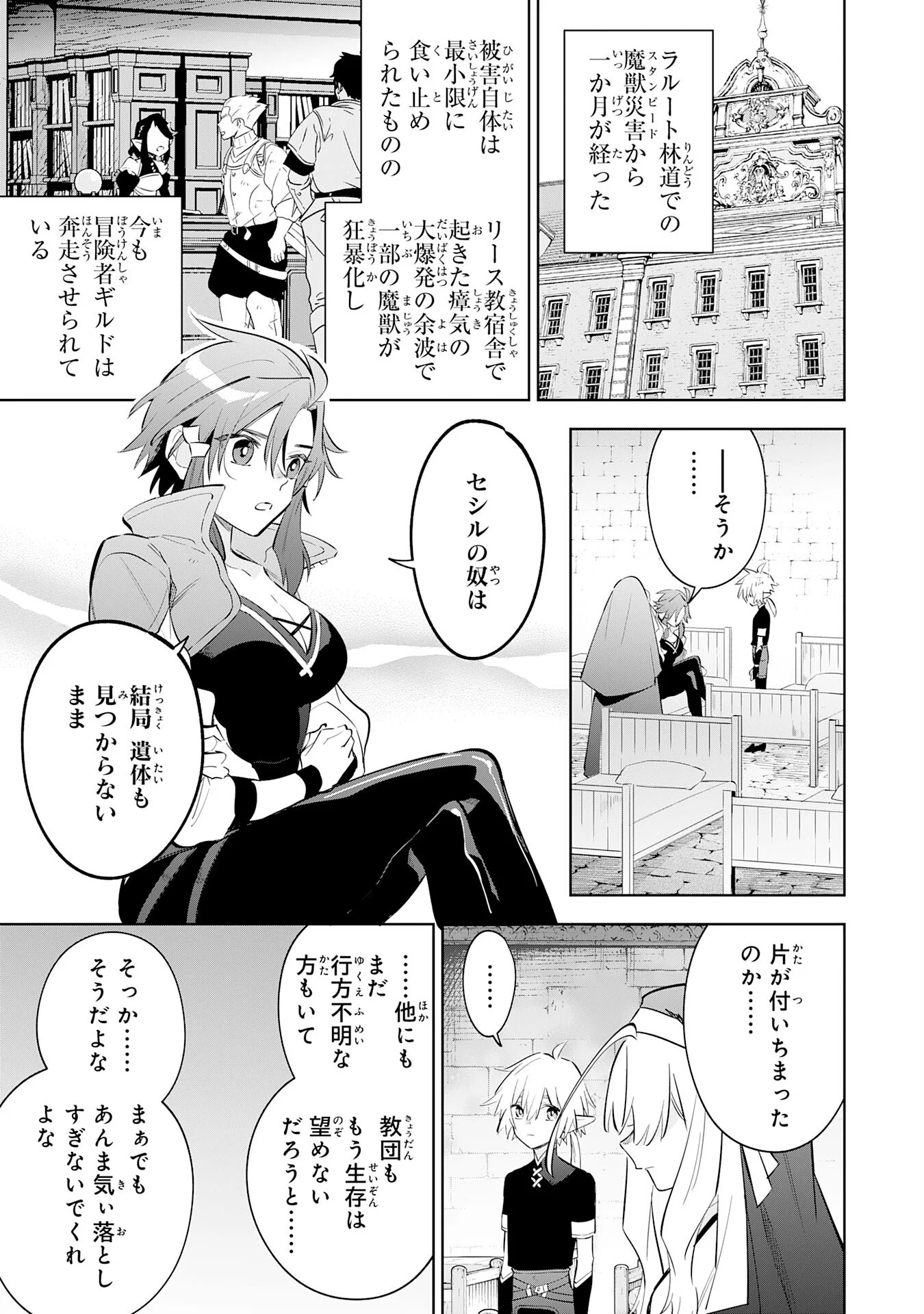 MAJUTSU WO KIWAMETE TABI NI DETA TENSEI ELF, MOTEAMASHITA JUMYOU DE IKERU DENSETSU TO NARU Chapter 33 - Page 11