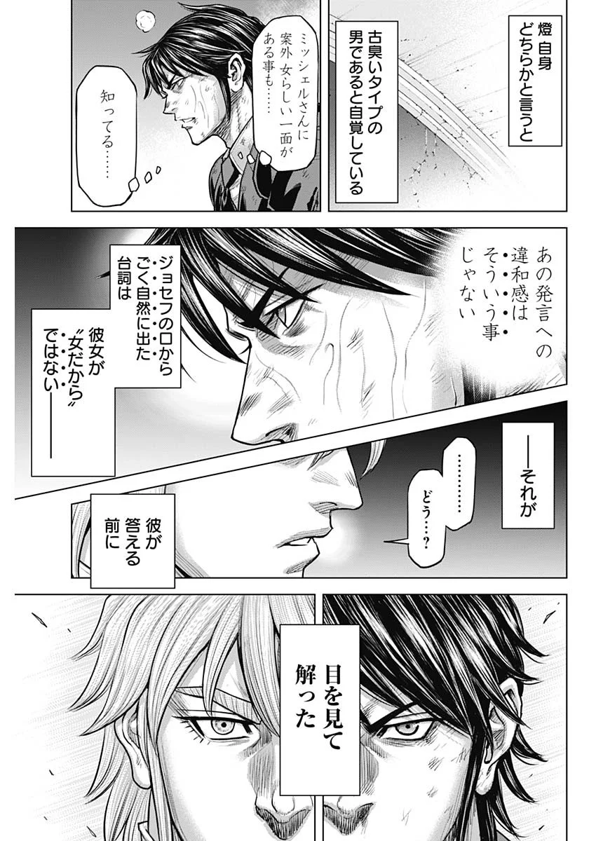 TERRA FORMARS - RAW Chapter 77 page 7 - nihonkuni.com