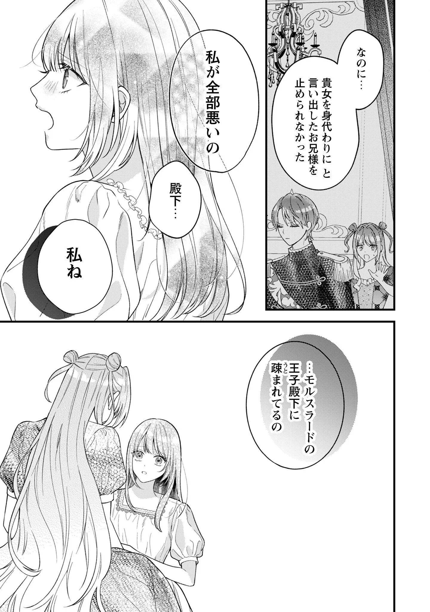 BIYAKU O MORUTTA HANNIN NI NATTA KEKKA, HATSUKOI NO HITO NI SEMORARETEIMASU. Chapter 10 page 16 - nihonkuni.com