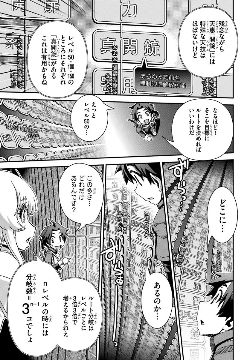 BUG SKILL "KAIJOU" DE SAIKYOU SAISOKU DANJON KOURYAKU Chapter 3 page 17 - nihonkuni.com
