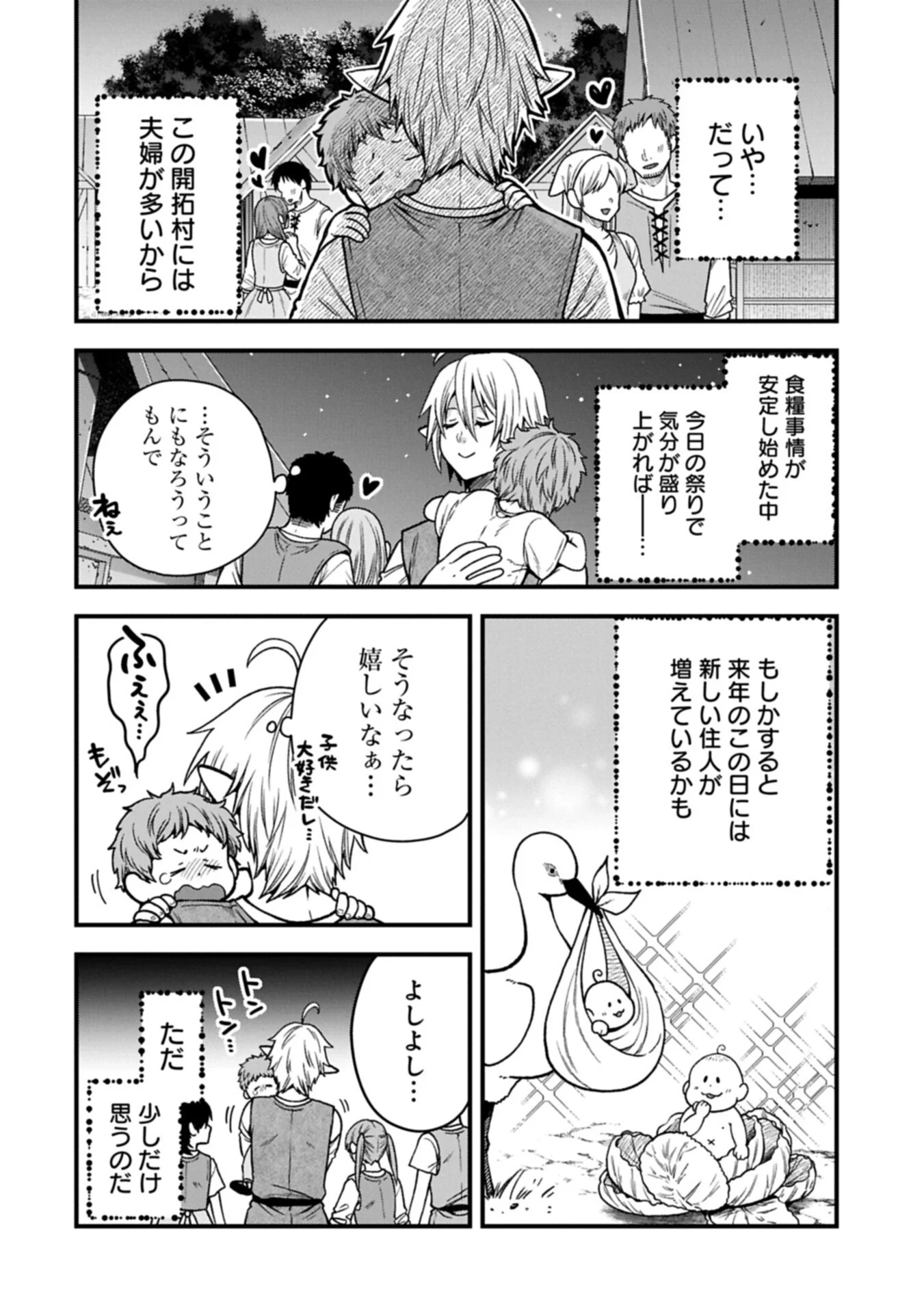 TENSEI SHITE HIGH ELF NI NARIMASHITAGA, SLOW LIFE WA 120-NEN DE AKIMASHITA Chapter 52.1 page 6 - nihonkuni.com