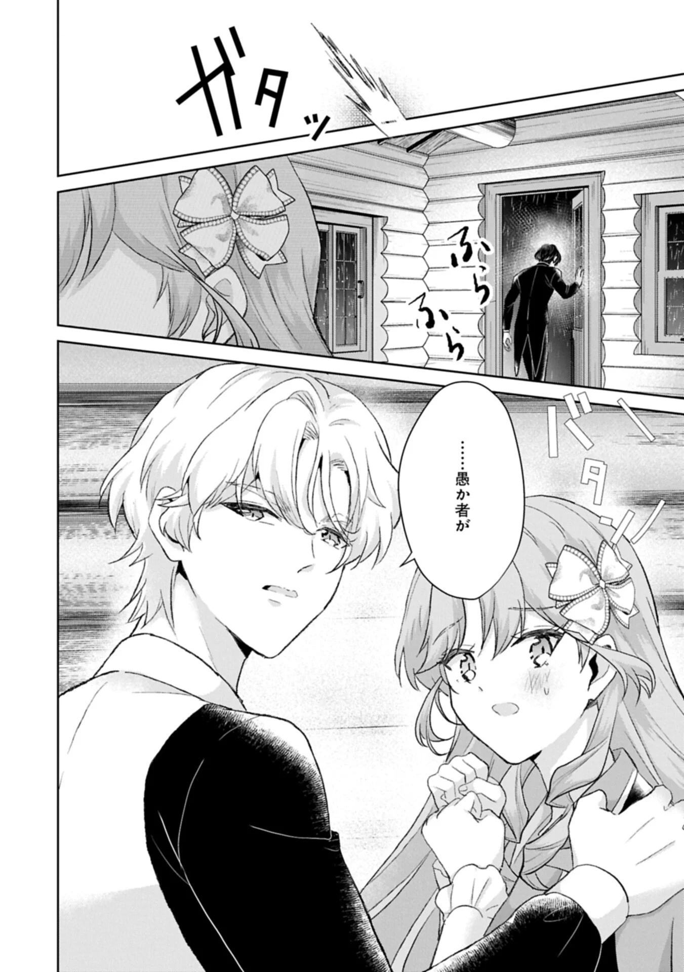TENSEI REIJOU VIOLETTA NO NOUGYOU KAKUMEI BISHOKU TANKYUU TO RYOUCHI KAIKAKU NI HAGEMUNDEITARA, KOORI NO KOUSHAKU-SAMA NI DEKIAI SARETEIMASHITA? Chapter 16.1 page 4 - nihonkuni.com