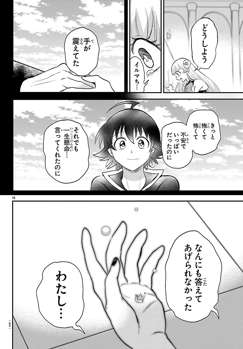MAIRIMASHITA! IRUMA-KUN - RAW Chap 452 - Pic 18