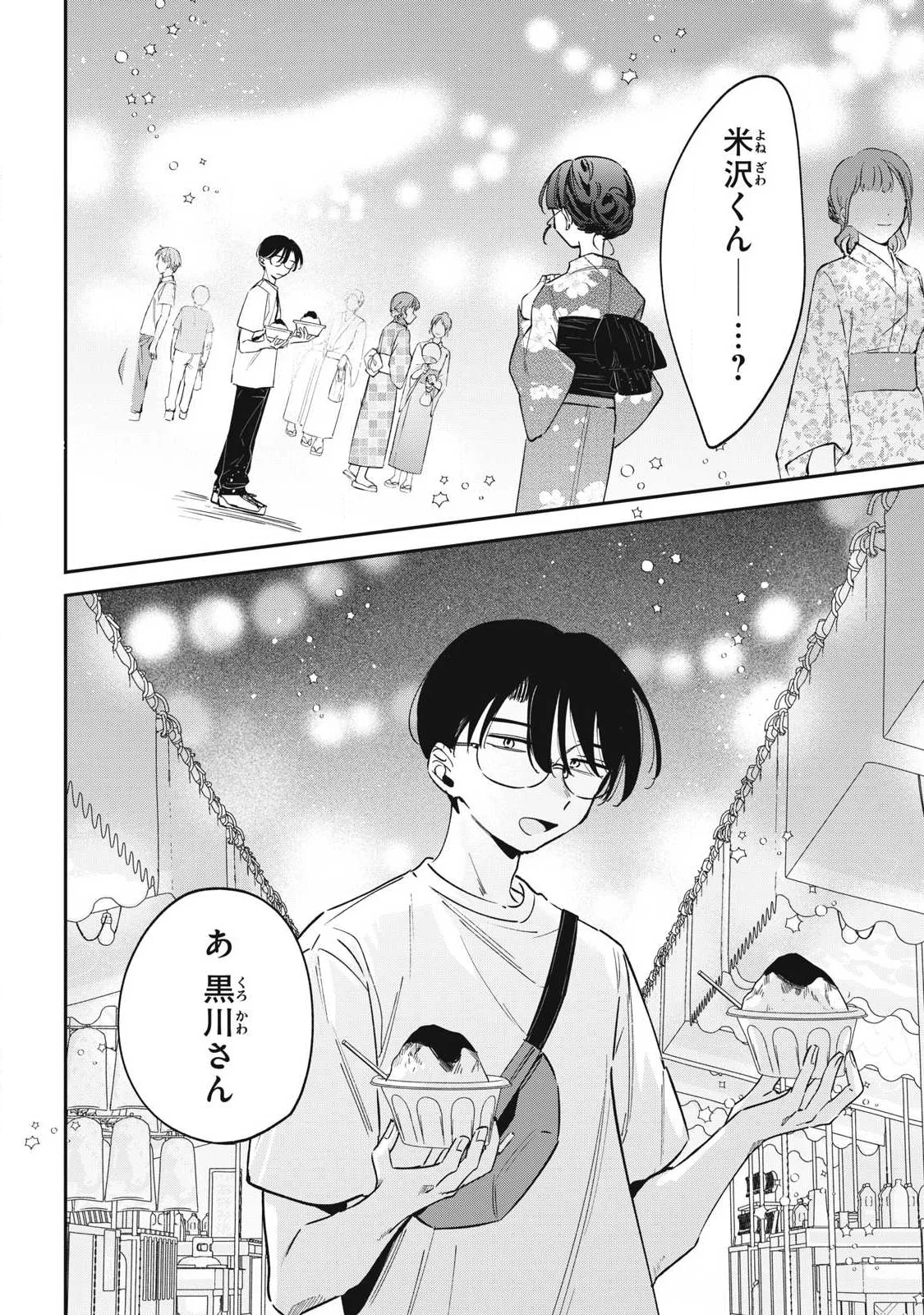 HOCHIYA-SAN WA AMARI ARU Chapter 34 - Page 6