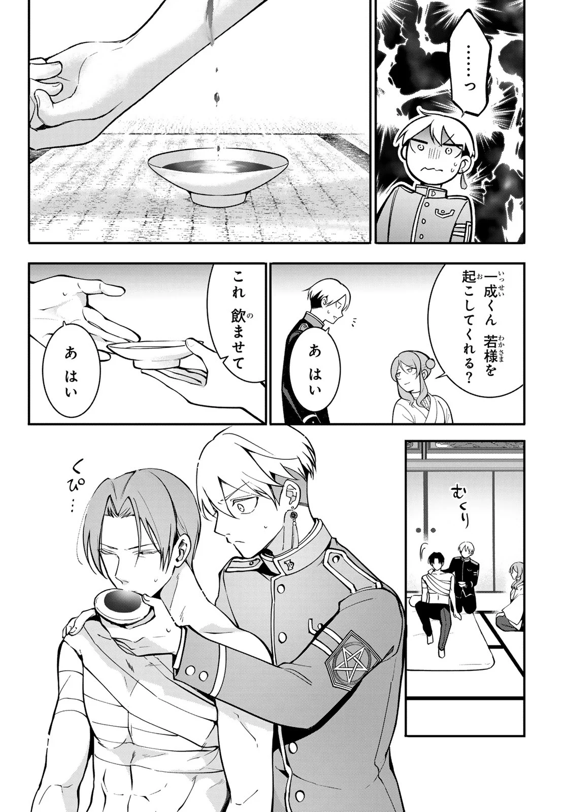 KOUTO ONMYOU GAKKOU: KIZUMONO NO HANAYOME GAIDEN Chapter 3 page 20 - nihonkuni.com
