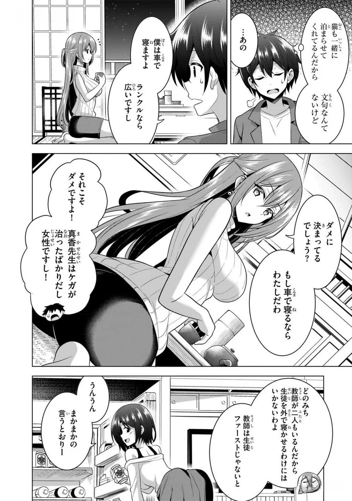 BOKU NO KANOJO SENSEI Chapter 55 page 4 - nihonkuni.com