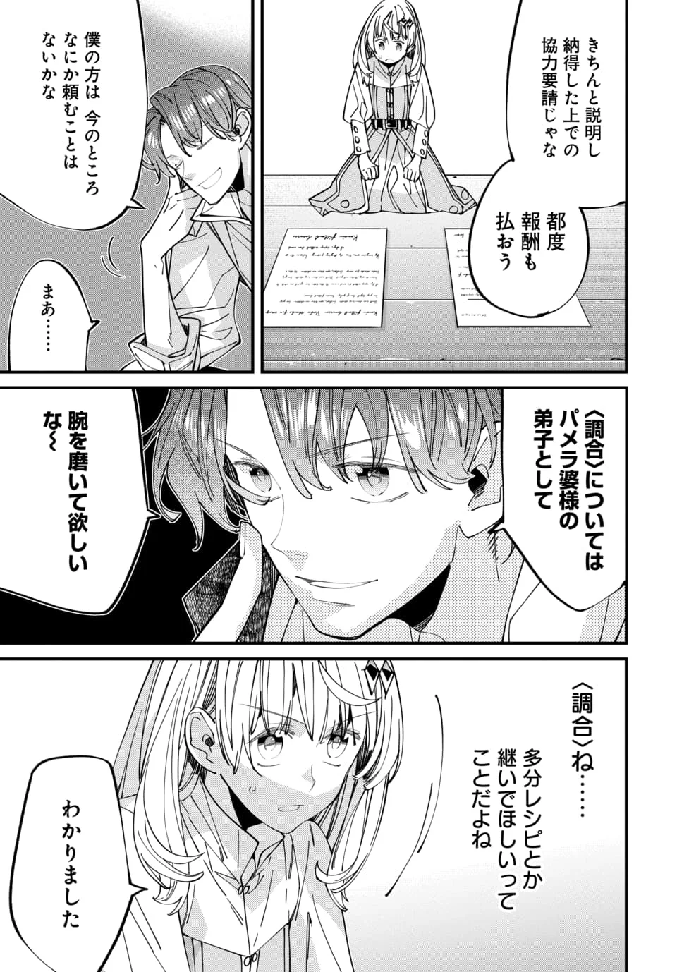 ISEKAI NI ITTA NODE TE NI SHOKU WO MOTTE IKINOBIMASU Chapter 8.1 - Page 3