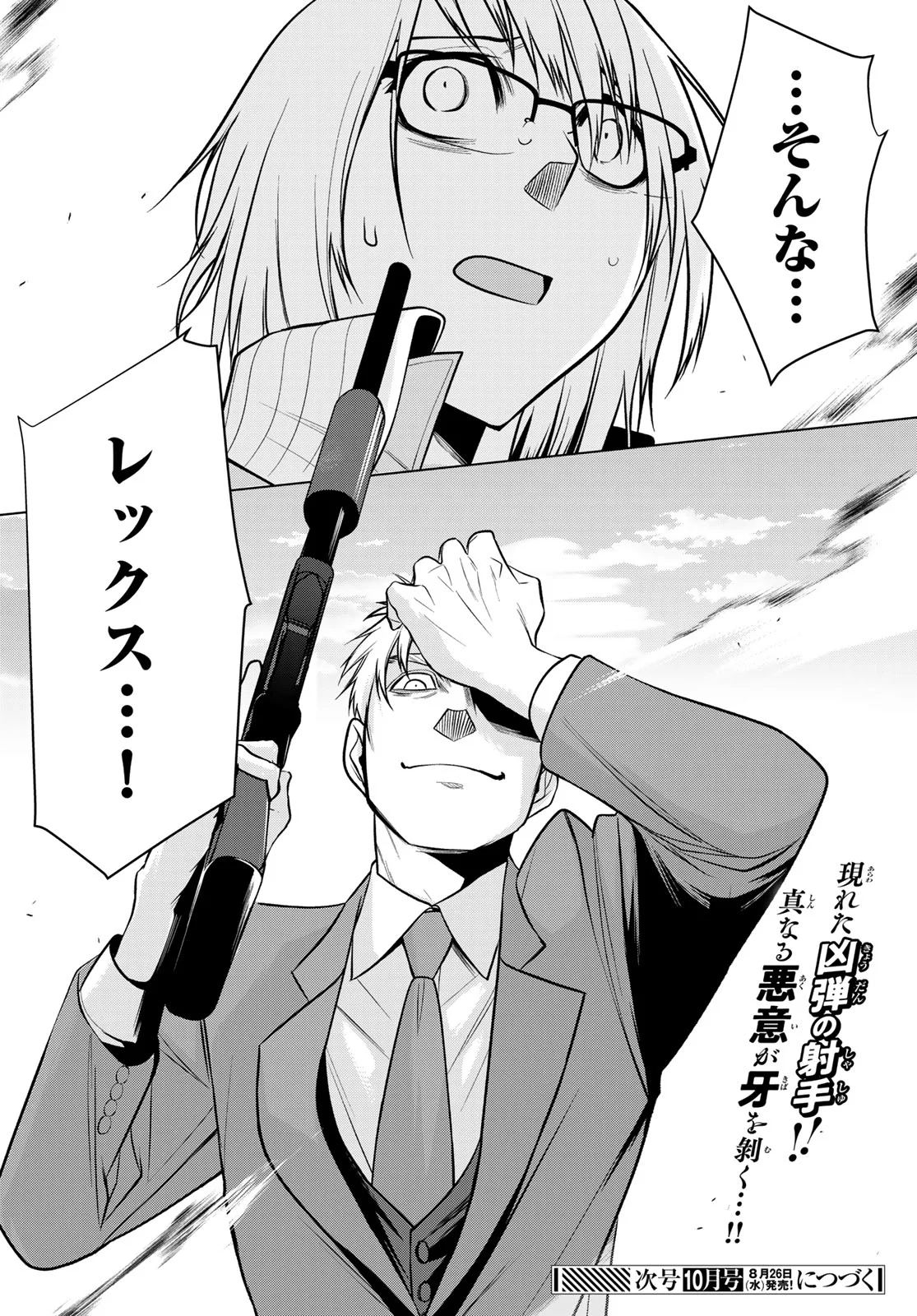 SENMETSU TOKKU - KAIJUU KANREN HANZAIROKU Chapter 8 page 41 - nihonkuni.com