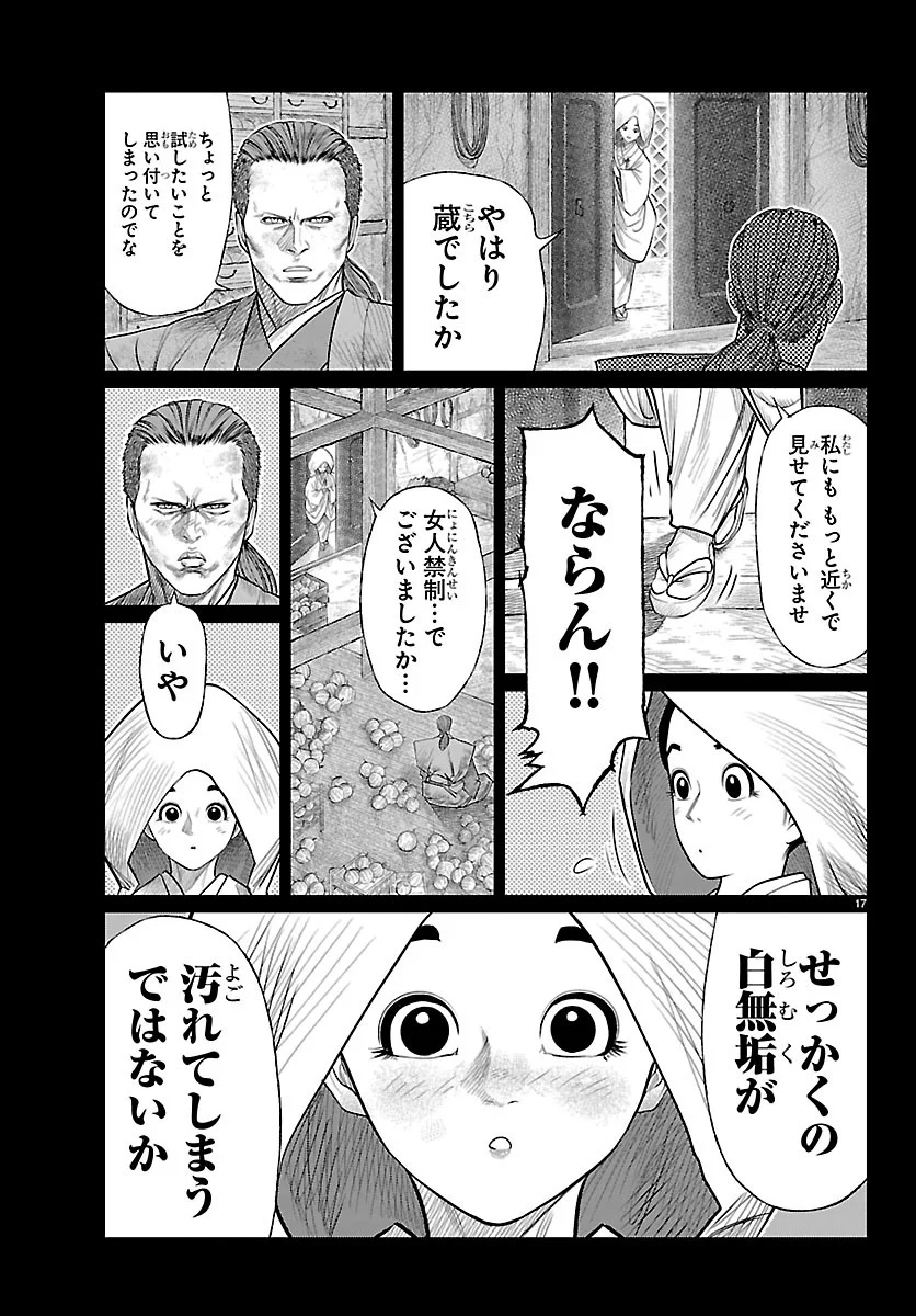 HIKUIDORI USHUUBORO TOBIGUMI Chapter 54 - Page 17