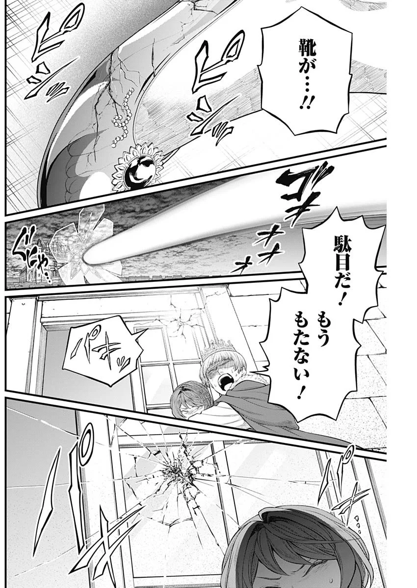 MAERCHEN CROWN Chapter 47 - Page 10