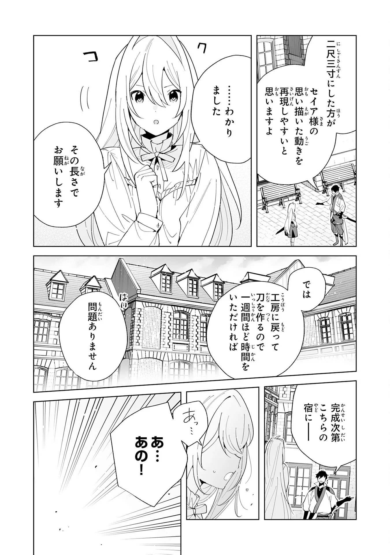 S-KYUU GUILD WO RIDATSU SHITA KATANAKAJI NO JIYUU NA HENKYOU SLOW LIFE: BLACK GUILD KARA KAIHOU SARETE KIMAMA NI KAJI SHITETARA, DENSETSU NO MATOU GA UMARETEIMASHITA Chapter 14 - Page 25