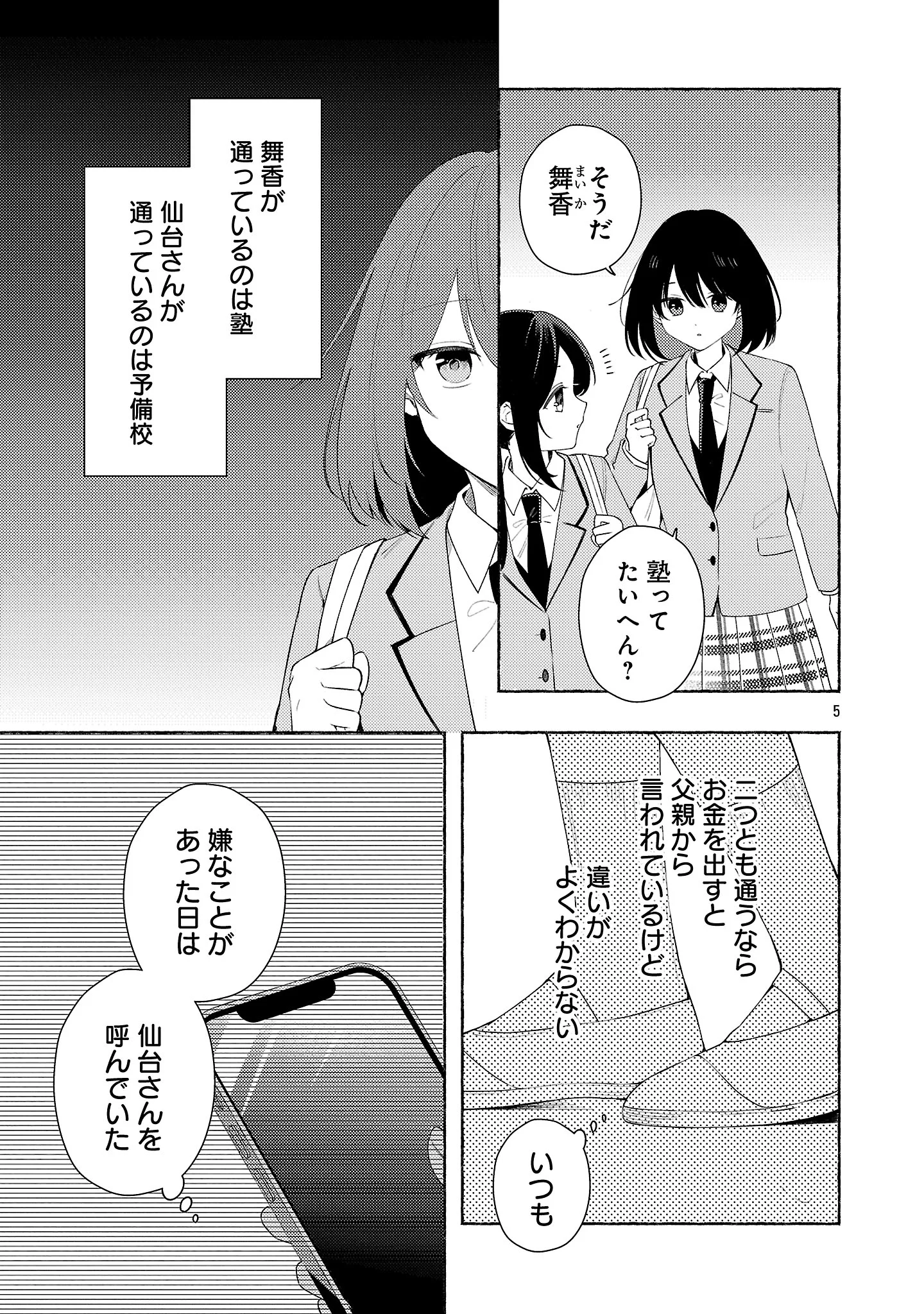 SHUUNIICHIDO CLASSMATE WO KAU HANASHI: FUTARI NO JIKAN, IIWAKE NO GOSEN YEN Chapter 15.1 - Page 7