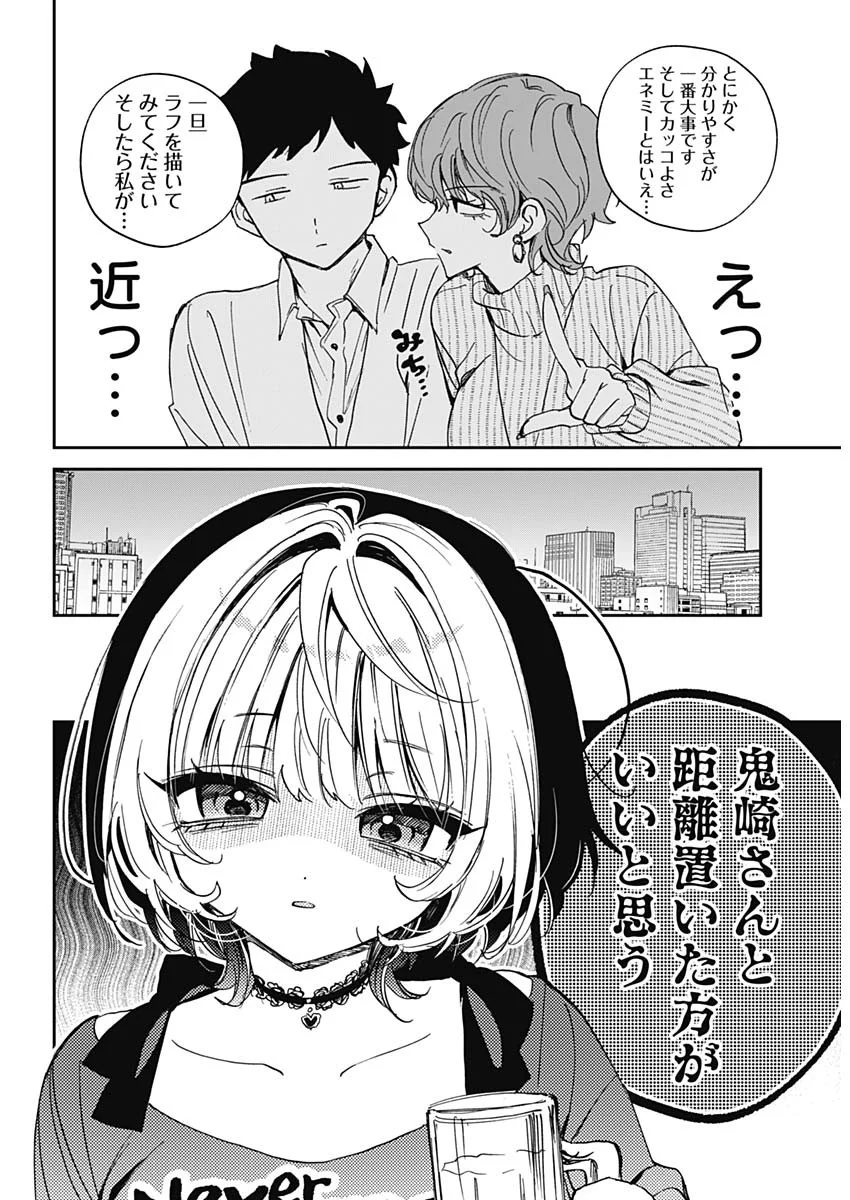NOA-SENPAI WA TOMODACHI. Chapter 130 - Page 12