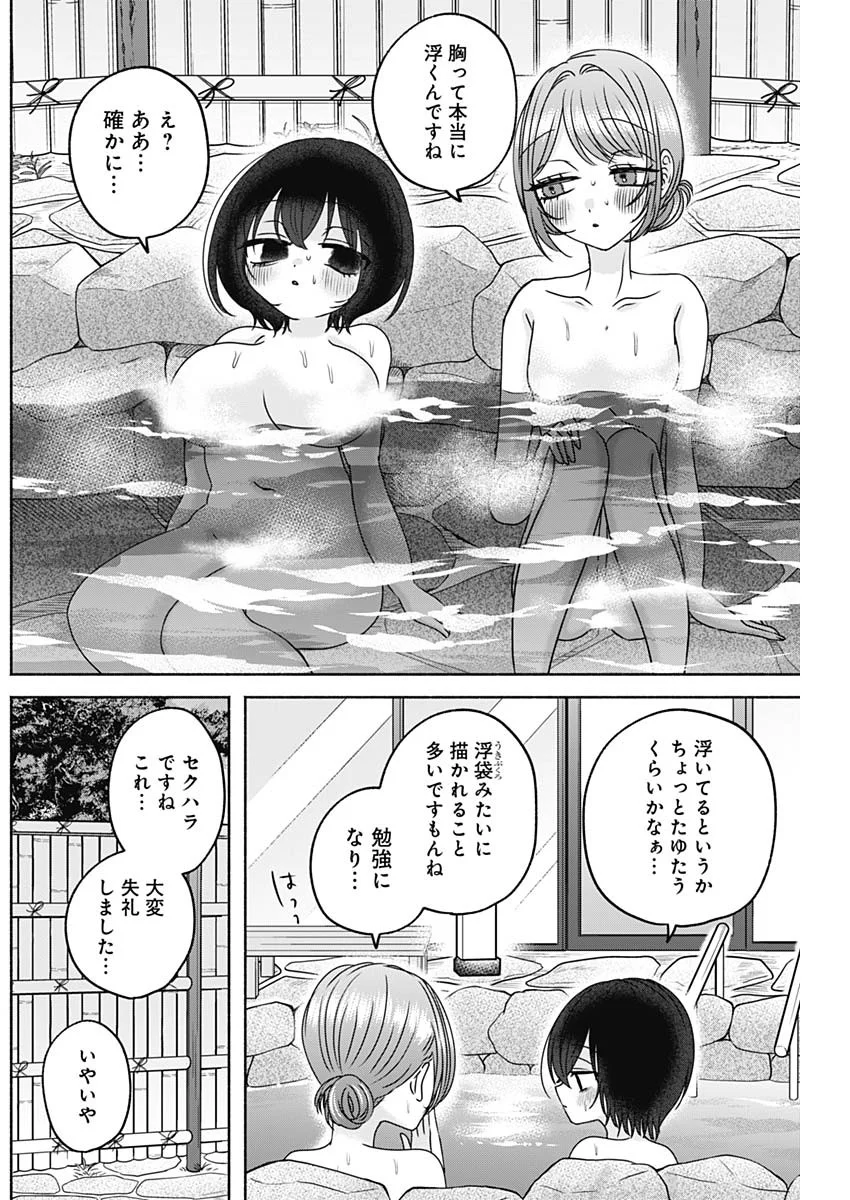 YAGATE EFUDE O UTSUROSHI KIMI WA Chapter 29 - Page 11