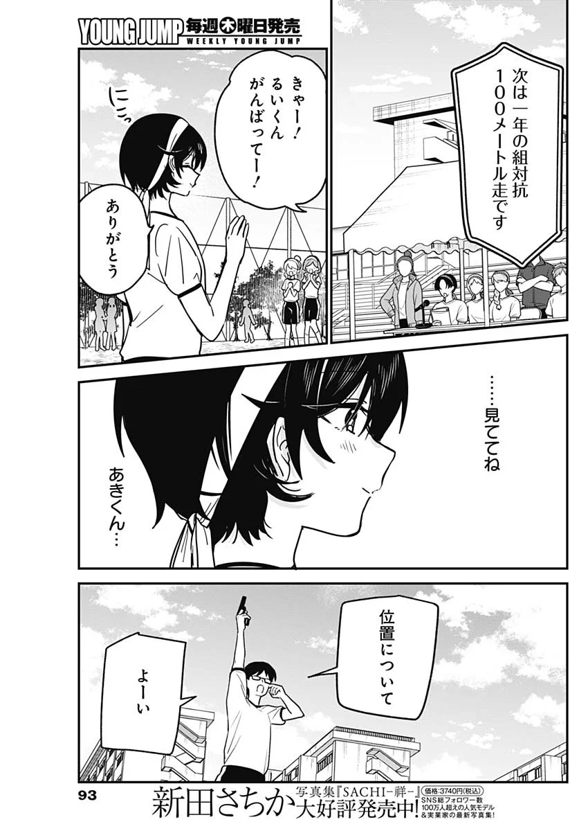 WATASHI NO KOTO SUKI JA NAKATTA NO KA YO!? Chapter 23 page 13 - nihonkuni.com