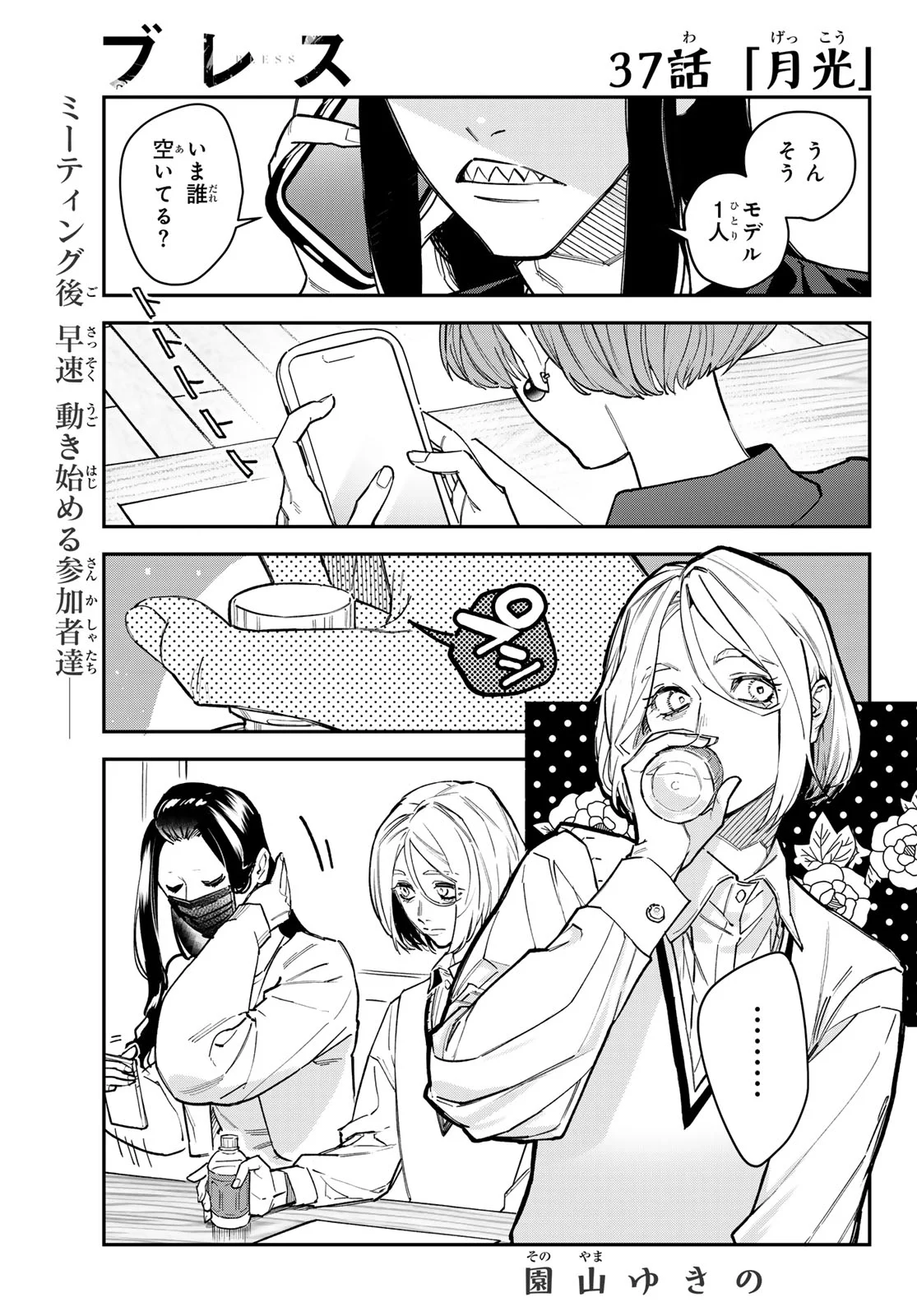 BLESS Chapter 37 page 1 - nihonkuni.com