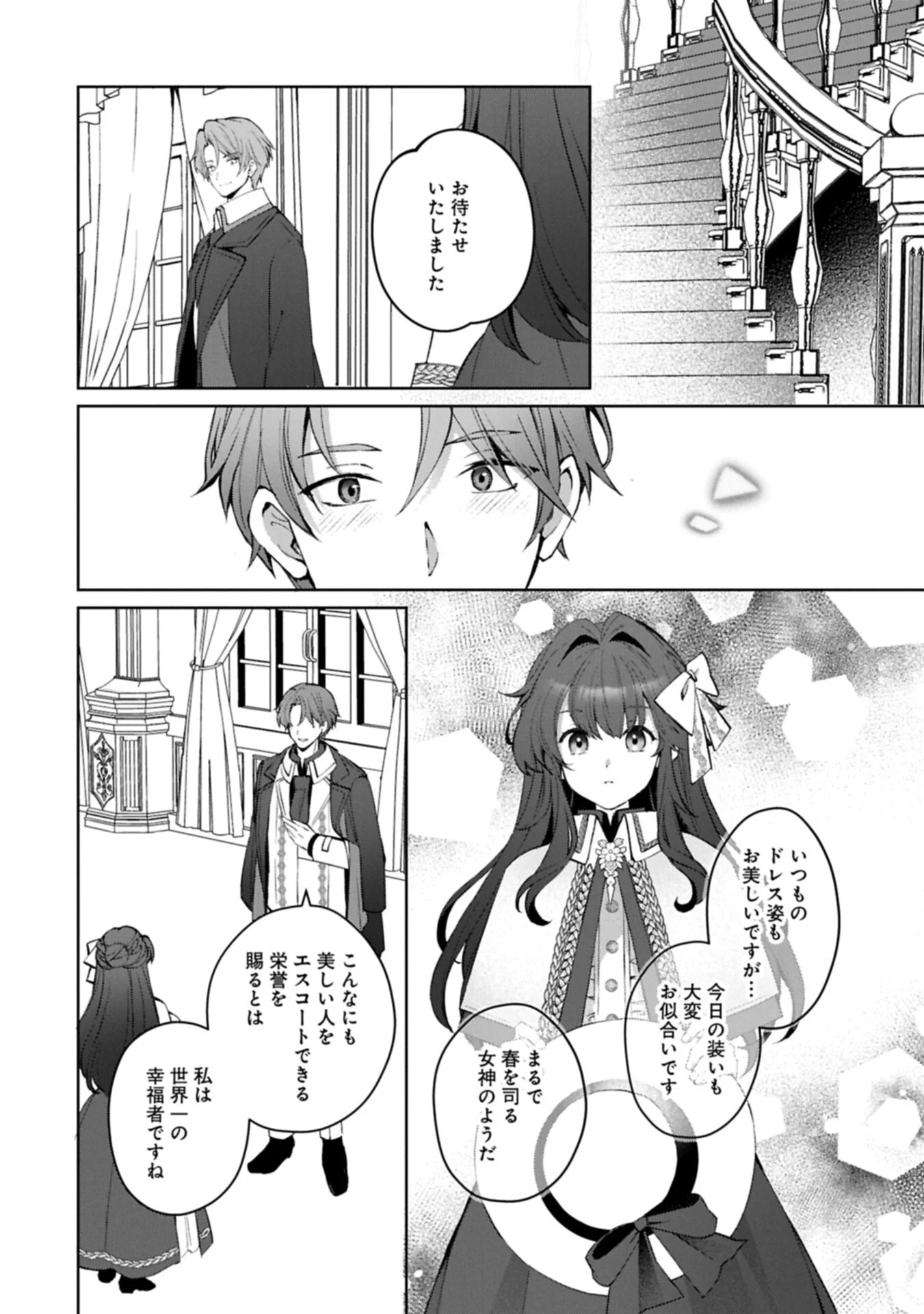 TENSEI SHIMASHITA, SARANA KINJE DESU. GOKIGENYOU. KON’YAKU HAKI SARETA NO DE INAKA DE KIMAMA NI KURASHITAI TO OMOIMASU Chapter 21.2 - Page 12