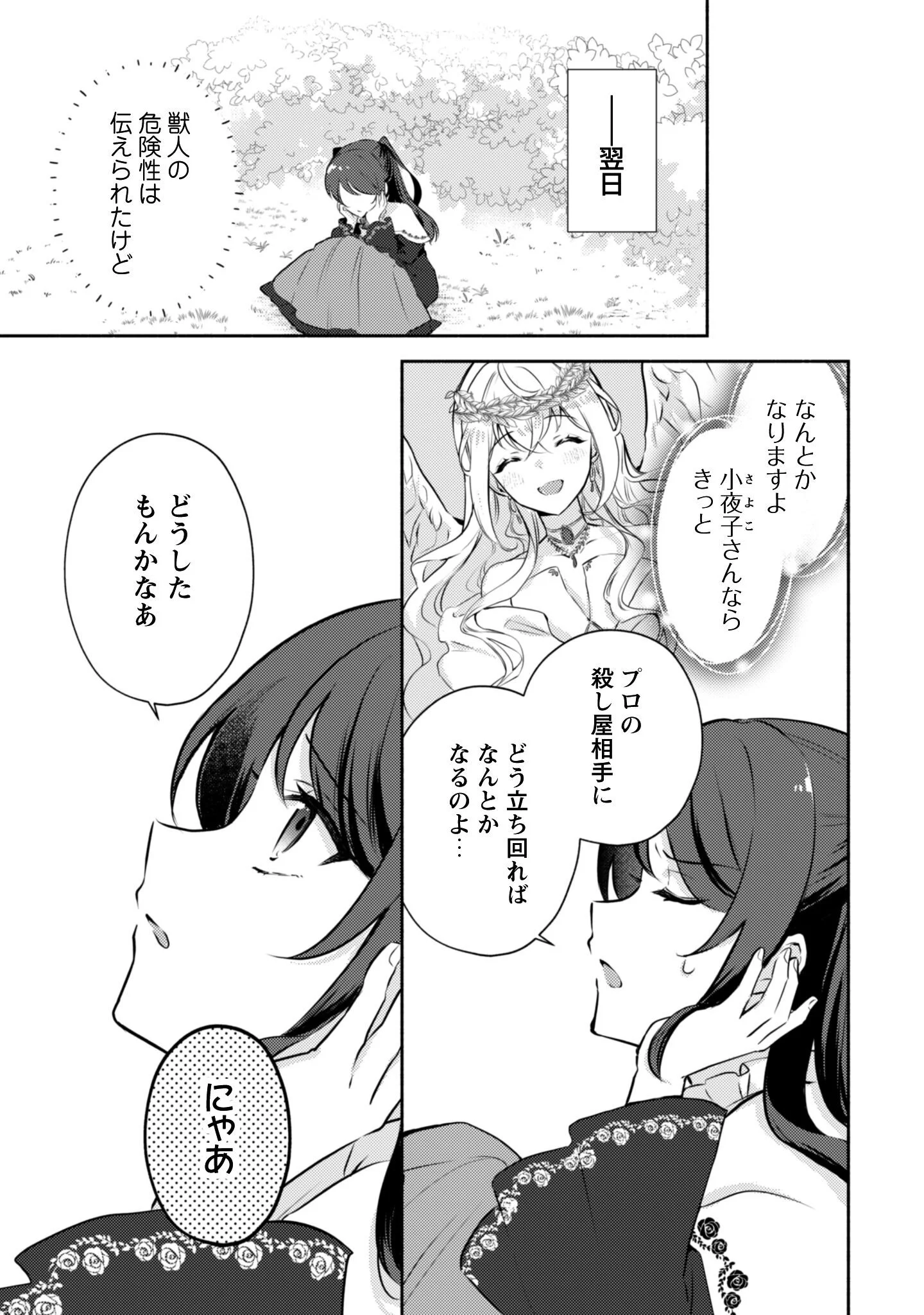 KUSOGEE AKUYAKU REIJOU: METSUBOU ENDO SHIKA NAI SEKAI NI TENSEI SHITA KEDO, SHIBUTOKU IKINOKOTTE YARIMASU WA! Chapter 14 page 22 - nihonkuni.com