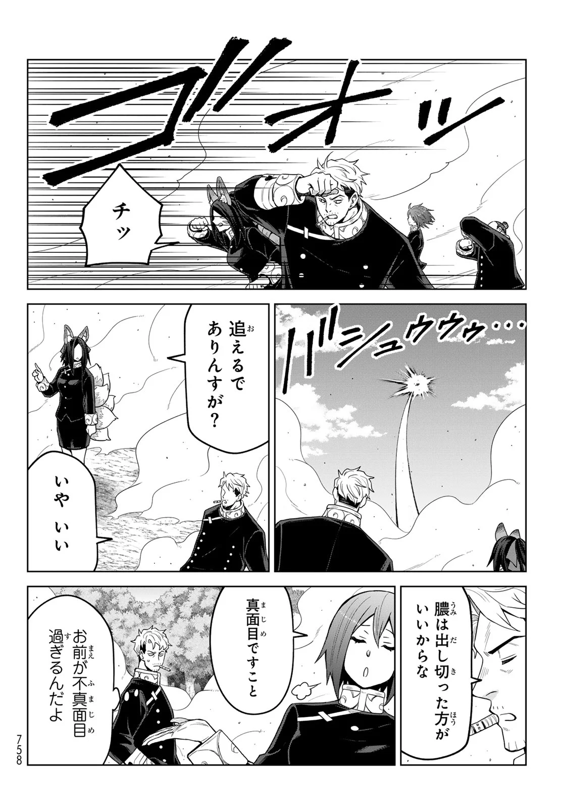 TENSEI SHITARA SLIME DATTA KEN: CLAYMAN REVENGE Chapter 50 page 28 - nihonkuni.com