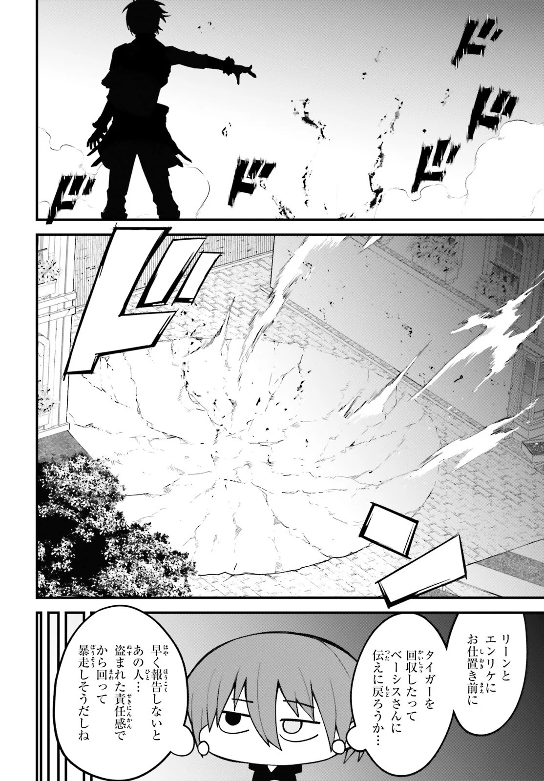 HAZURE SKILL GA KAKUSEI SHITANODE, SHITAGERARETA KAKO WO JIYUNA JINSEI NI HANTEN SHIMASU! Chapter 10 - Page 34