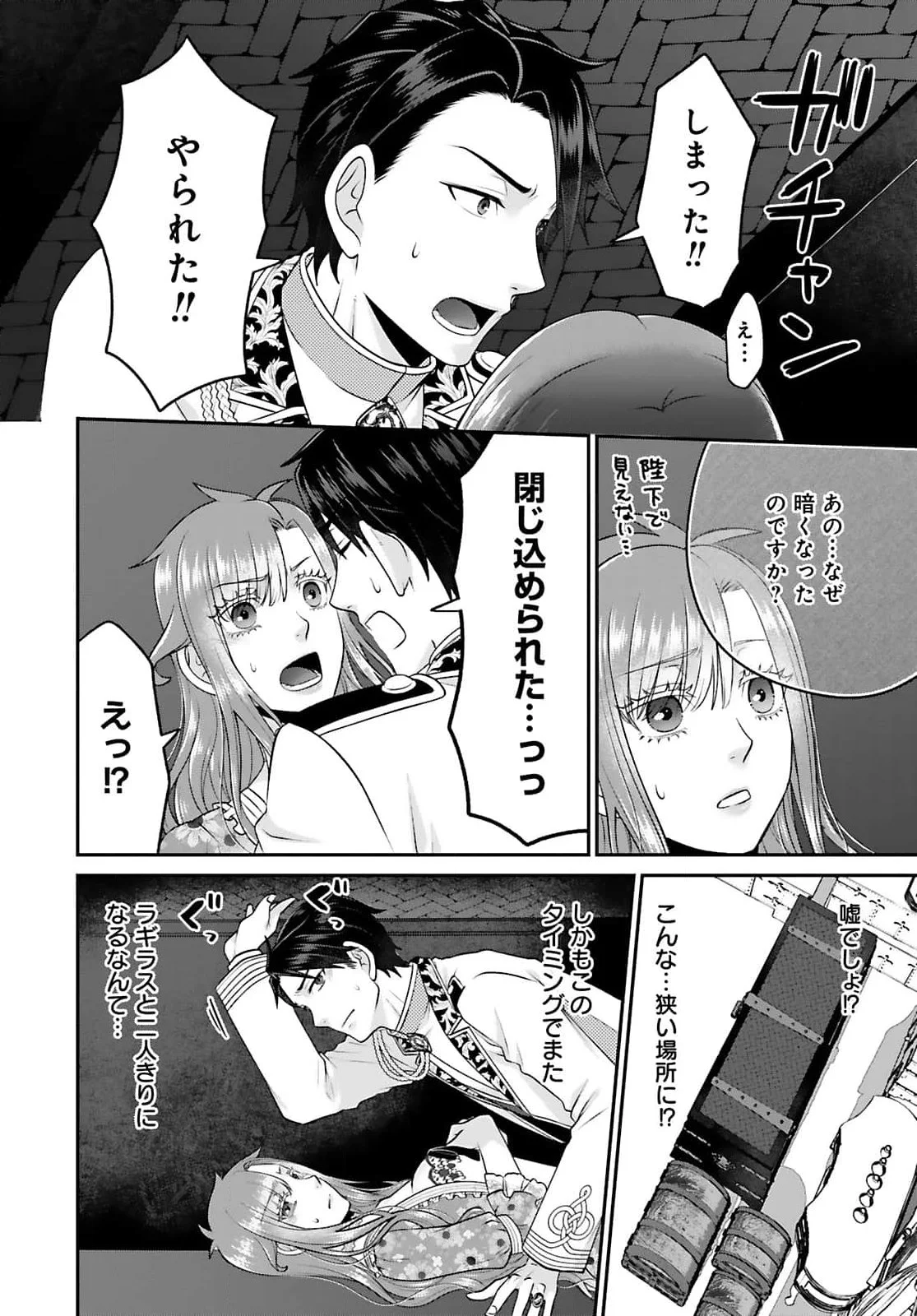 WATASHI WO FUTTA HITO NO KOZUKURI AITE NI MEIZERAREMASHITA Chapter 6 page 2 - nihonkuni.com