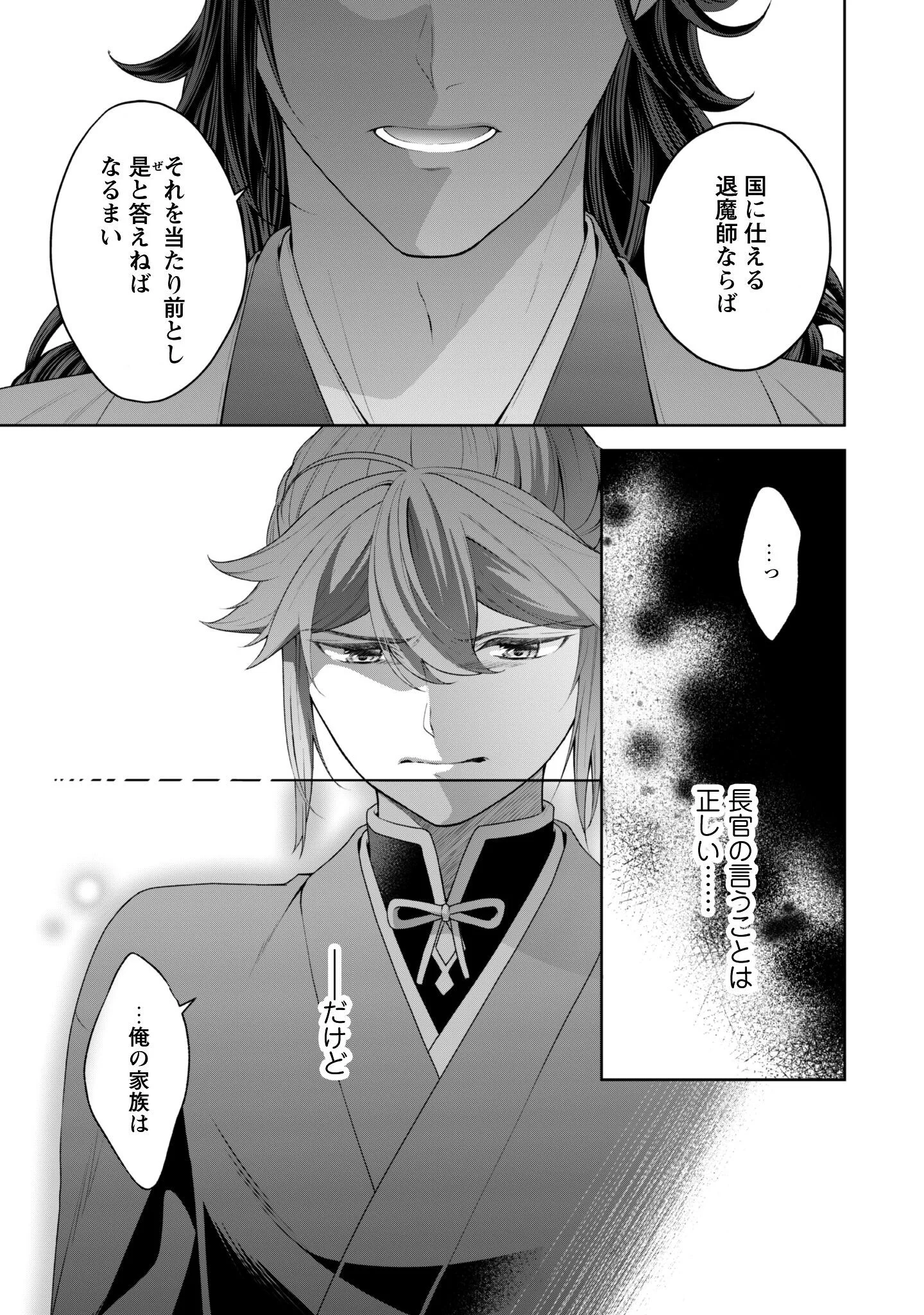HIYOKU HA RENRI WO NOZOMANAI SUSA MA NO SHITEI, SOTEN WO KAKERU Chapter 11 page 16 - nihonkuni.com