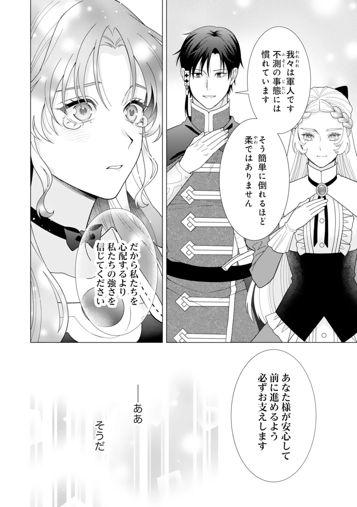 HIKIKOMORI REIJOU WA SUMERAGIHI NI NANTE NARITAKUNAI! - KOWAMOTE KOUTEI NO DEKIAI GA DADAMORE DE KOMARIMASU Chapter 26 page 18 - nihonkuni.com