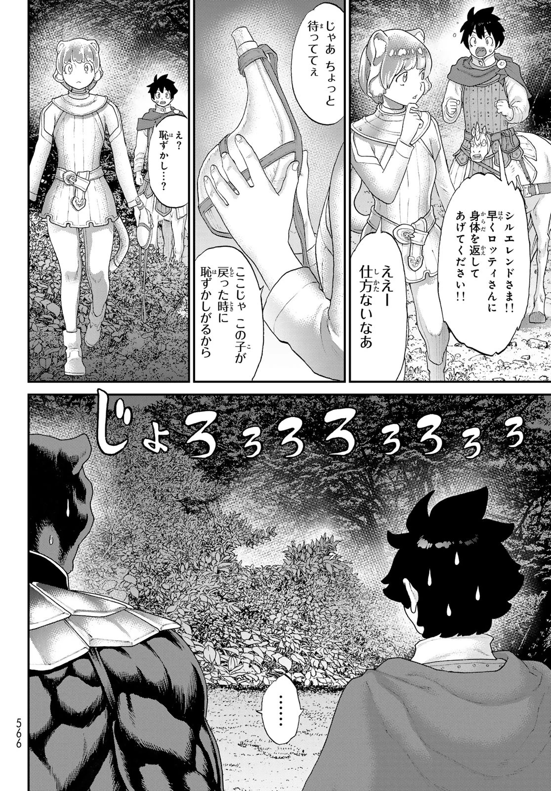 ITSUWARI NO KENTA Chapter 8 page 22 - nihonkuni.com