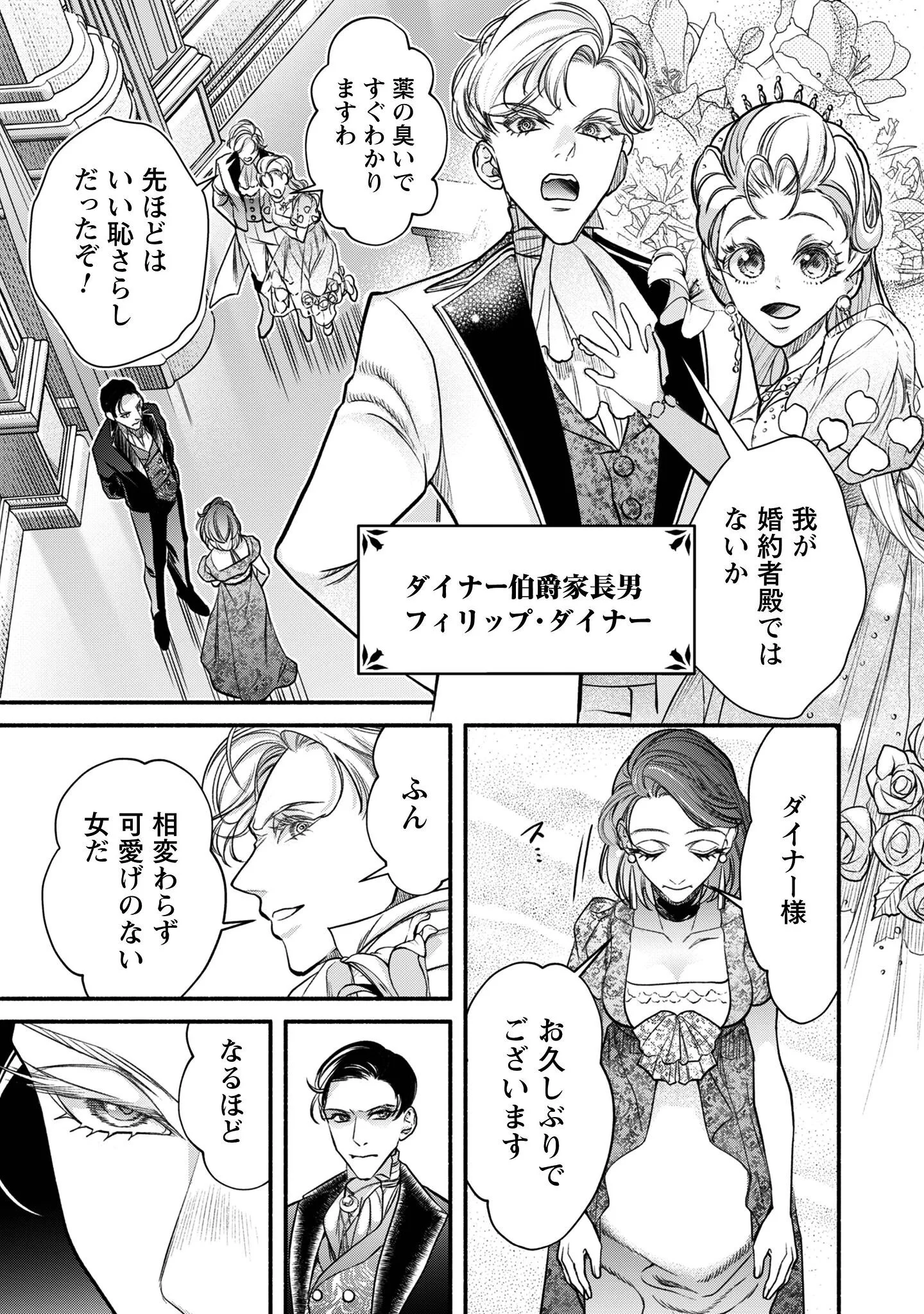 SHAKKIN MAMIRE NO YAKUSHI MINARAI DESU GA, GINKOU TOUTOKU NO KOUSHUKEI JINAN NI AISAREMASU Chapter 1 page 38 - nihonkuni.com