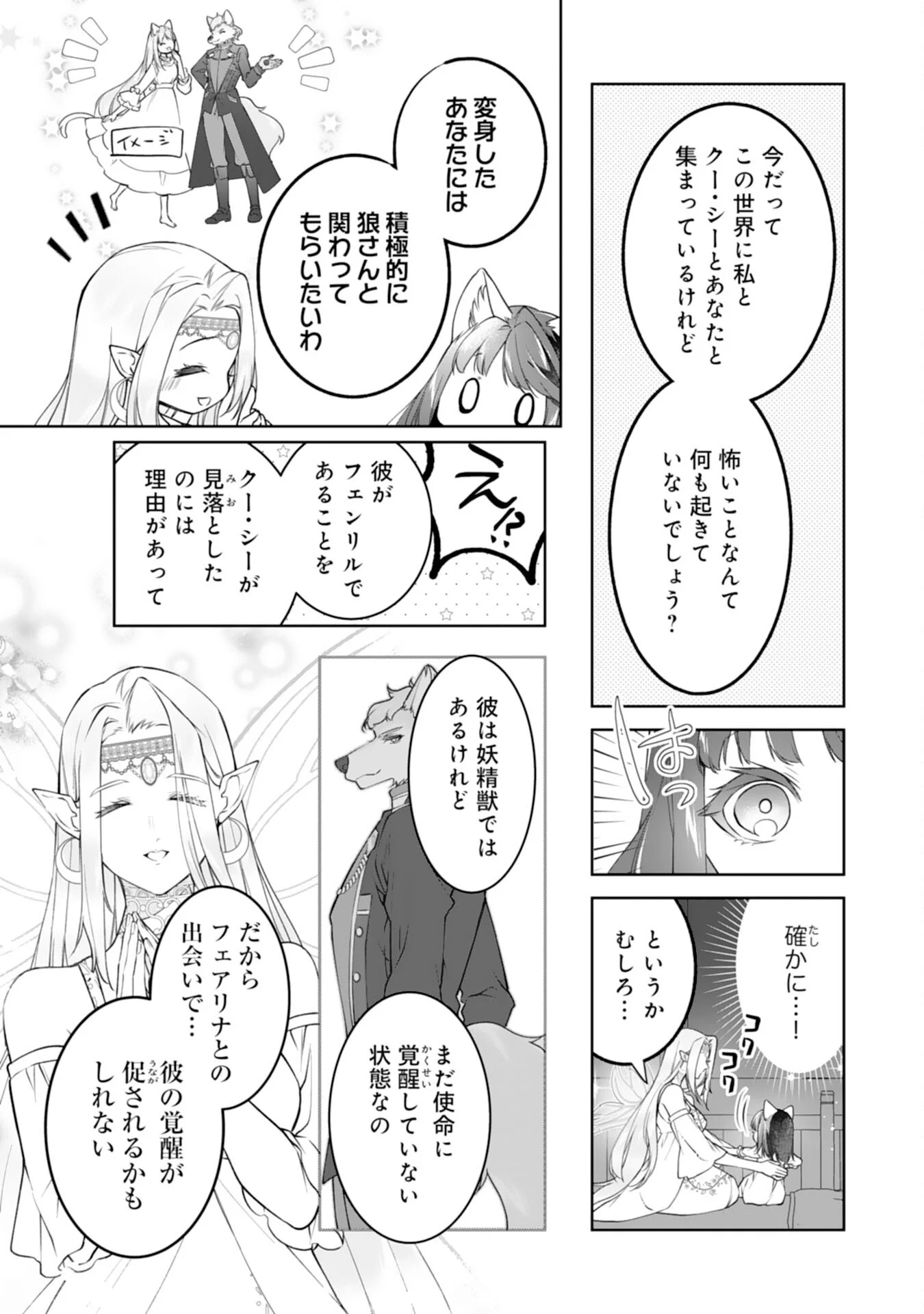 NEKO NEKO YOUJO NO AIJOU GOHAN - ISEKAI DE MOFUMOFU-TACHI NI RYOURI WO TSUKURIMASU! Chapter 19 page 11 - nihonkuni.com