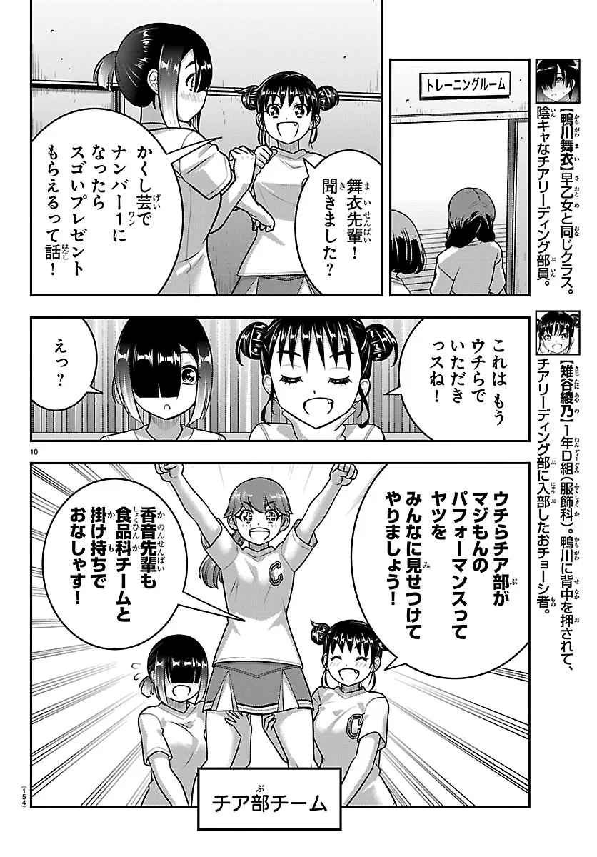 YANKEE JK KUZUHANA-CHAN Chapter 290 - Page 10