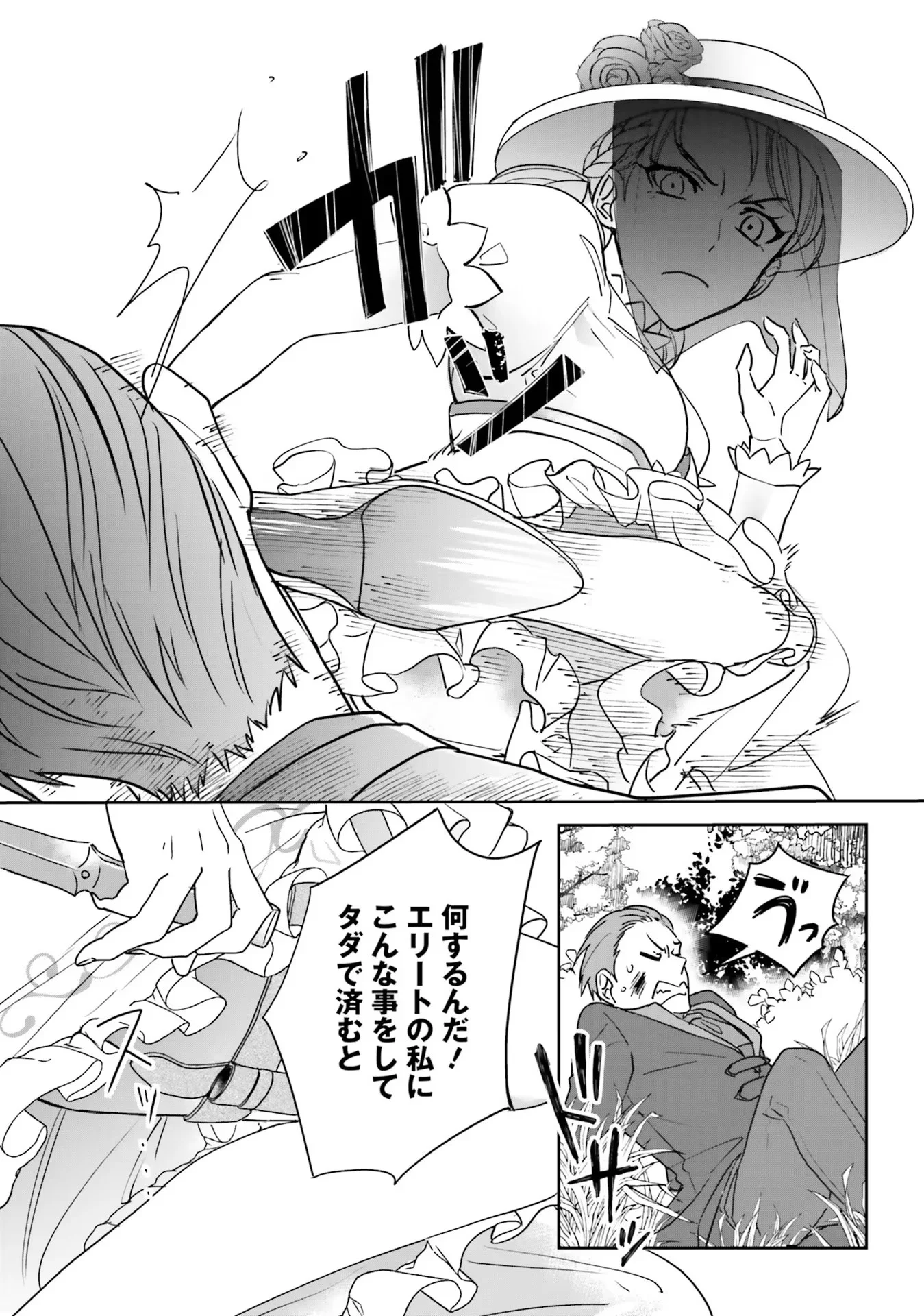 KOJIRASE OUTAISHI TO YAKUSOKU NO HIMEGIMI Chapter 2 - Page 18
