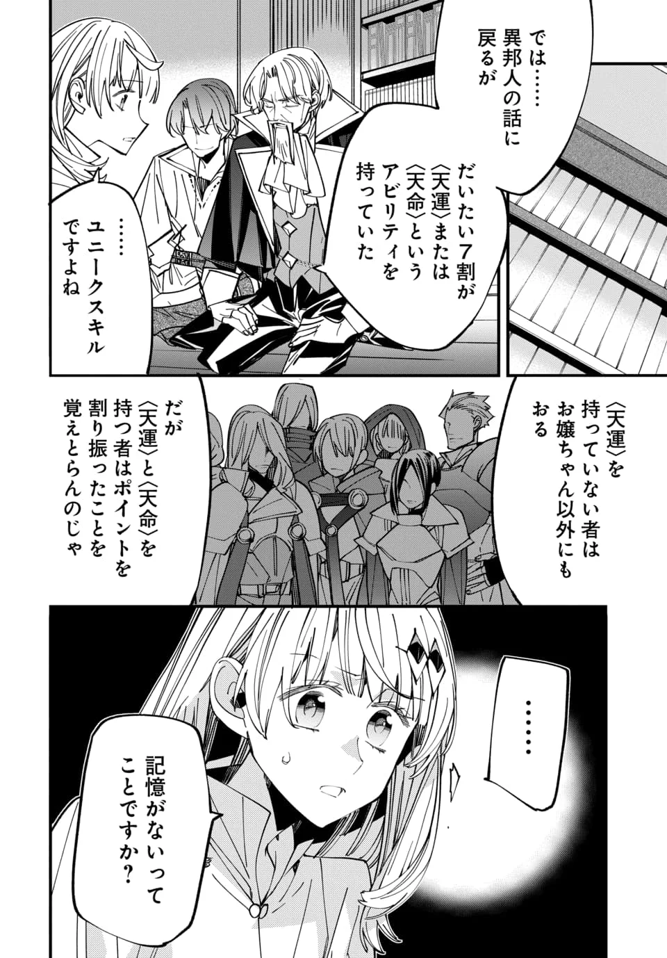 ISEKAI NI ITTA NODE TE NI SHOKU WO MOTTE IKINOBIMASU Chapter 8.1 - Page 6