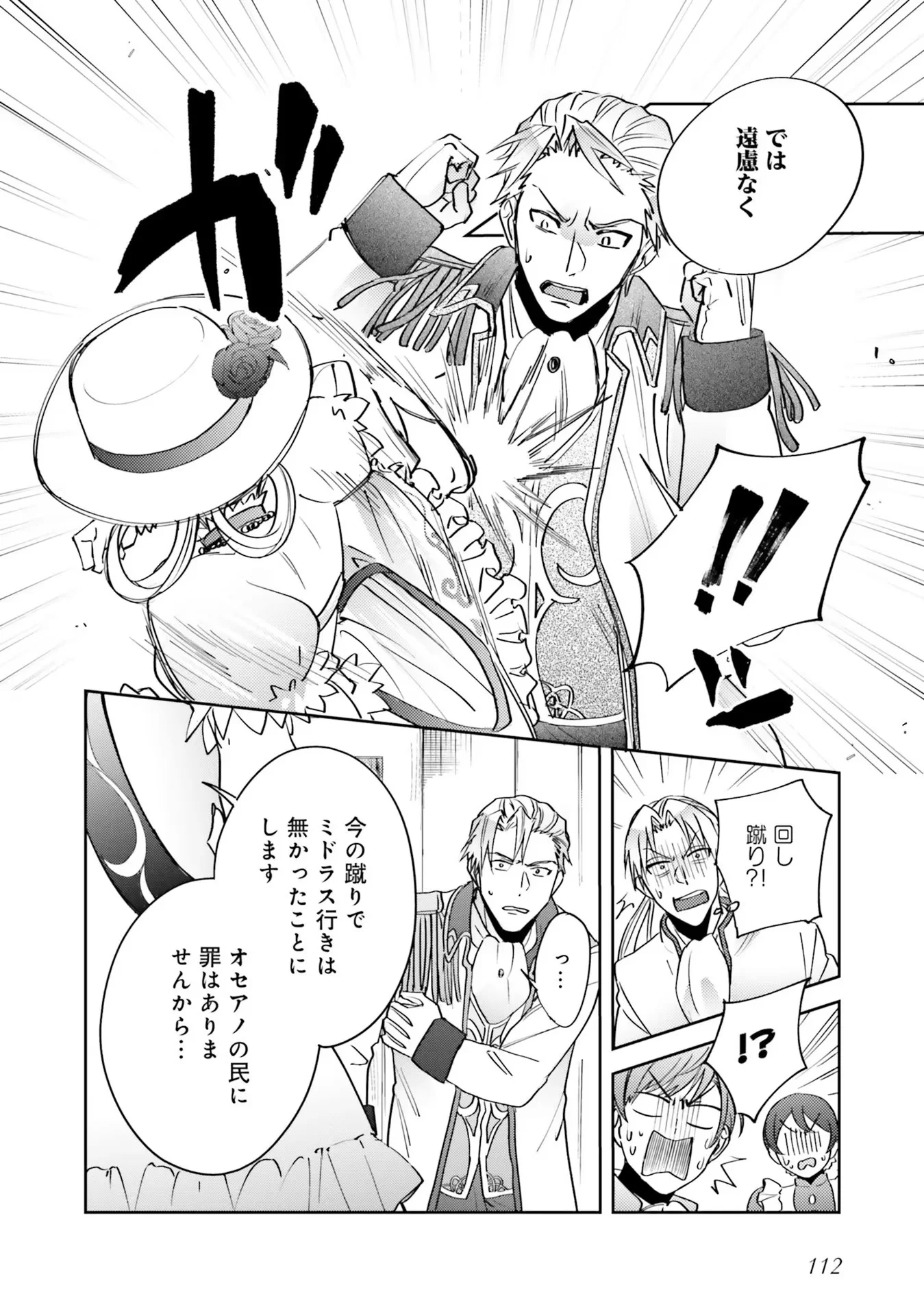 KOJIRASE OUTAISHI TO YAKUSOKU NO HIMEGIMI Chapter 4 - Page 8