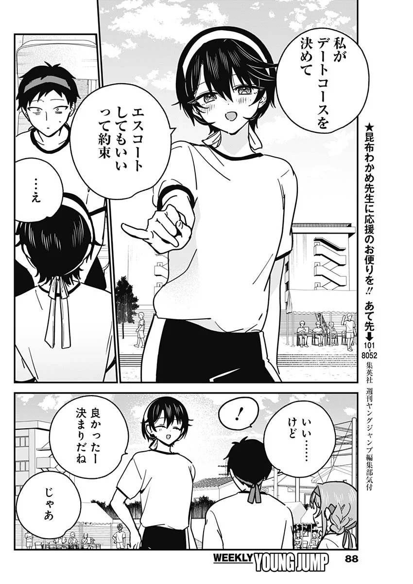 WATASHI NO KOTO SUKI JA NAKATTA NO KA YO!? Chapter 23 page 8 - nihonkuni.com