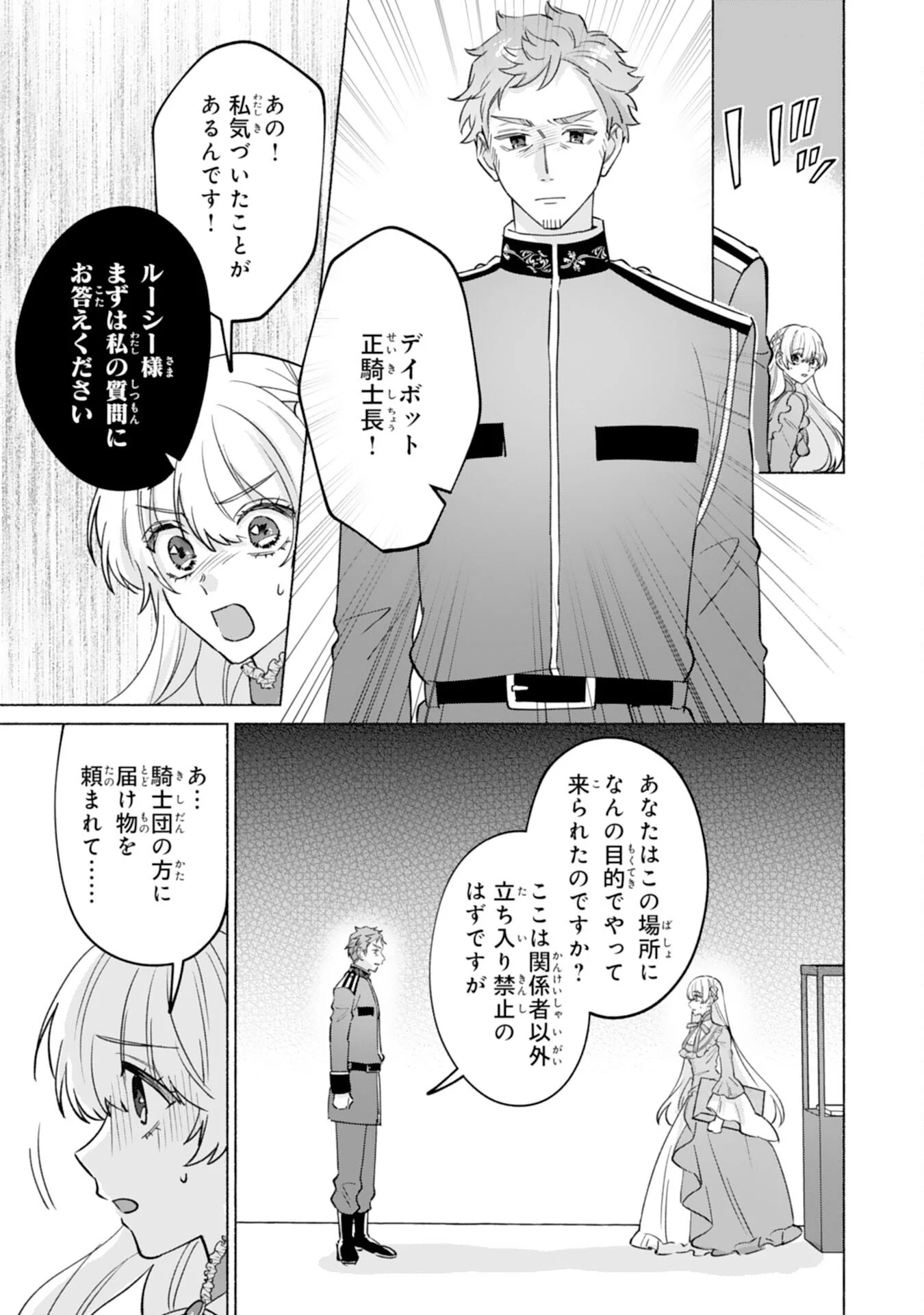 NIDOME NO JINSEI, (MOTO) ZAIAKU NO SEIJO WA ZENSE DE SHOUNEN DATTA REITETSU KOUTEI NI HIROWARERU Chapter 13 - Page 9