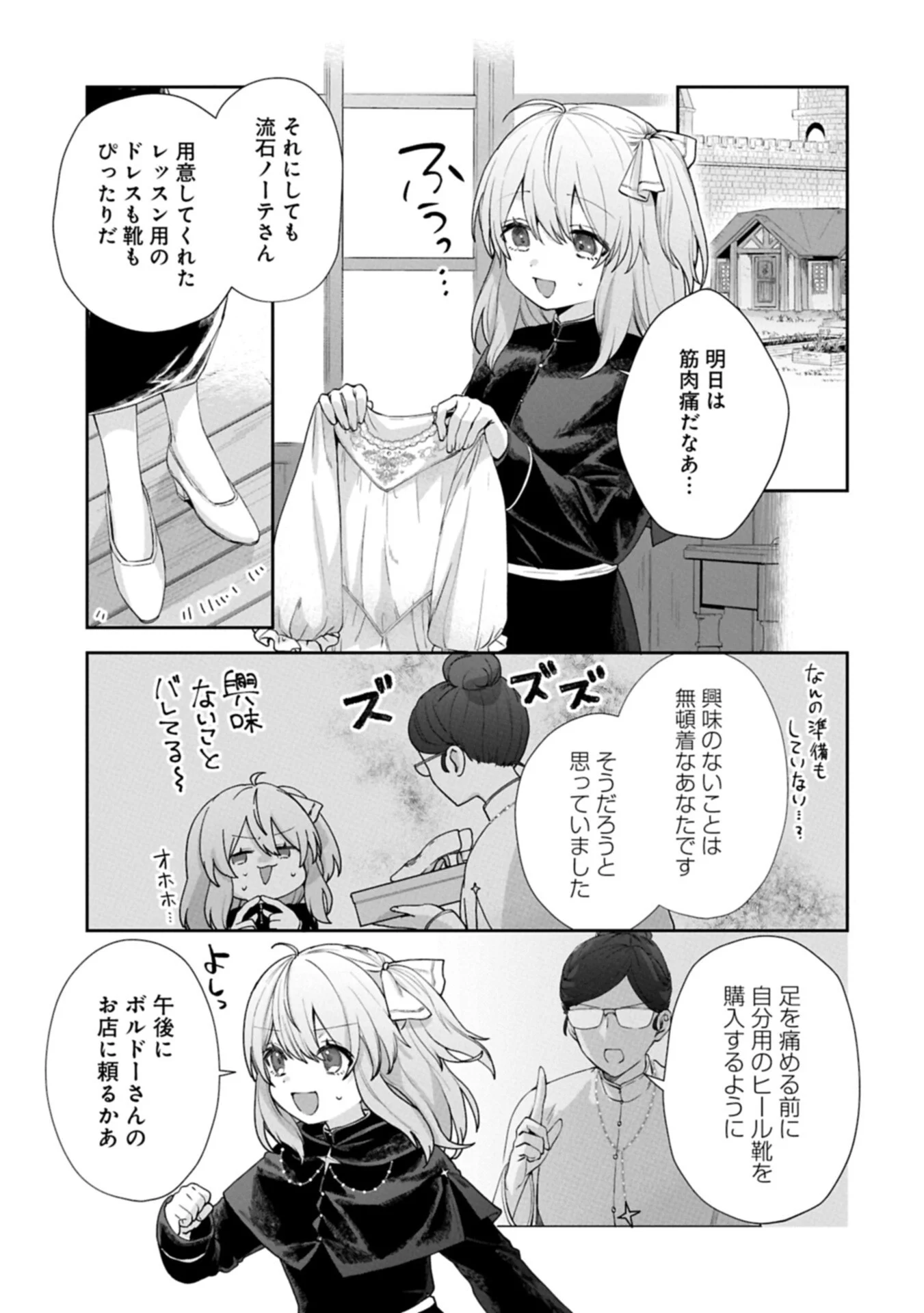 SEIJO NO KAGO WO FUTAGO NO IMOUTO NI UBAWARETA NODE TABI NI DEMASU ~YASASHII KAZOKU GA DEKIRU MADE~ RAW Chapter 9.1 page 3 - nihonkuni.com
