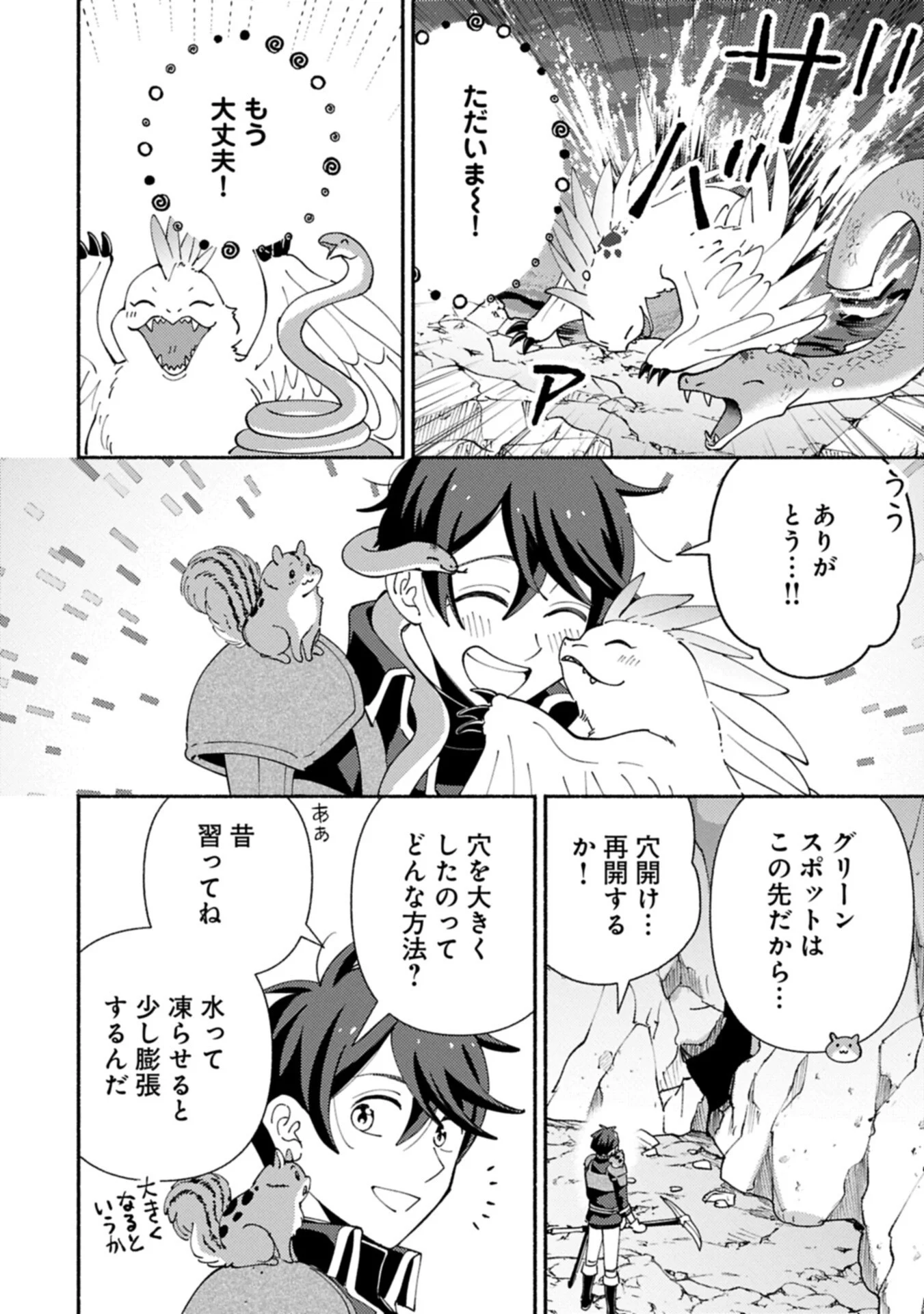 MOFUMOFU TO MUKUMUKU TO ISEKAI HYOURYUU SEIKATSU (MANGA) - RAW Chapter 35.1 page 4 - nihonkuni.com