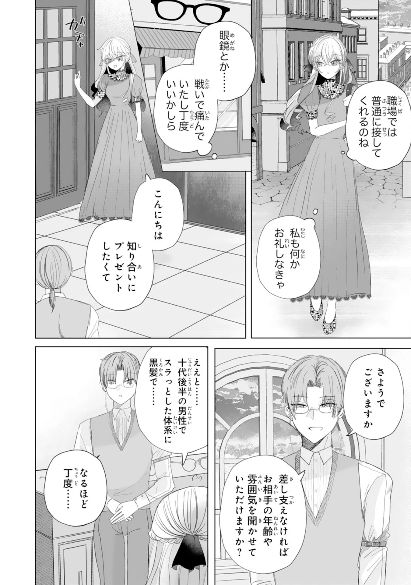 AKUYAKU REIJO TOSHITE KONYAKU HAKI SARETA TOKORO, SHUCHAKU SHIN TSUYOMENA DAINI OJI GA DEKIAI SHITEKIMASHITA. Chapter 6 - Page 10