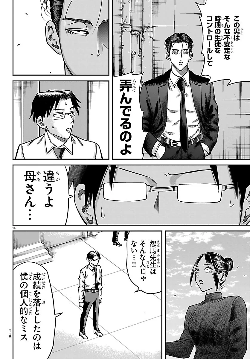 ENMA NO KYOUSHITSU Chapter 62 - Page 14