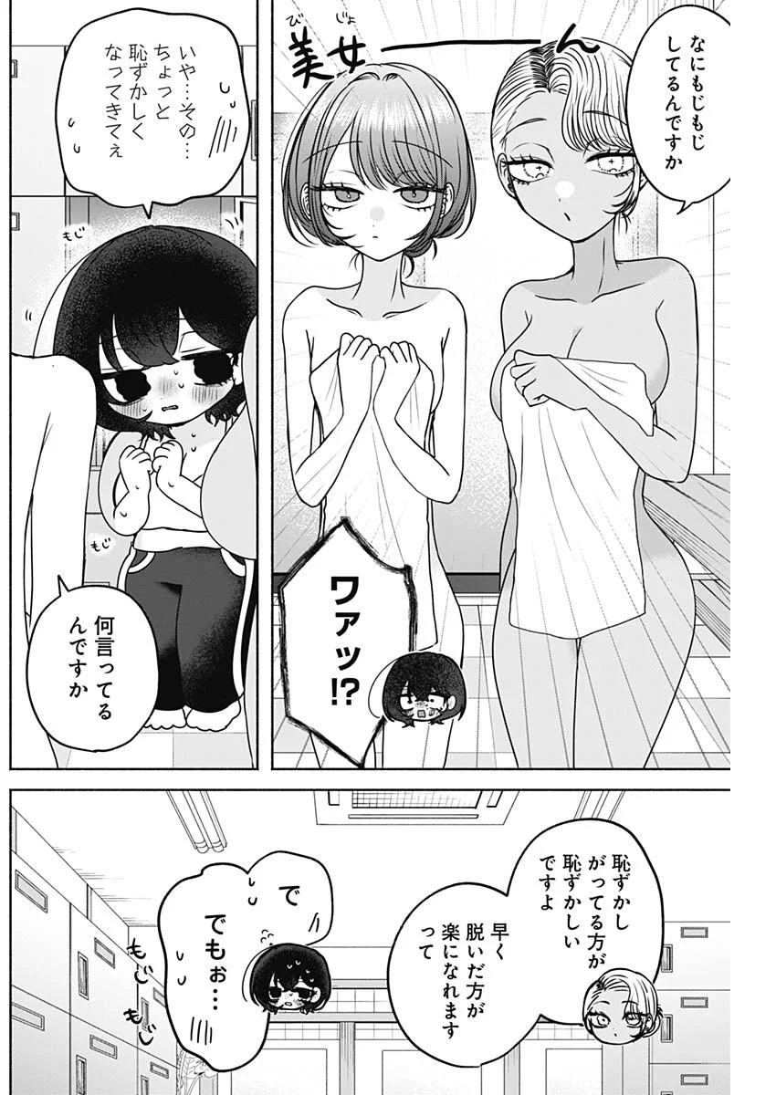 YAGATE EFUDE O UTSUROSHI KIMI WA Chapter 29 - Page 3