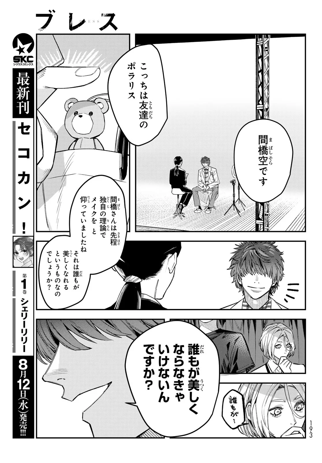 BLESS Chapter 37 page 17 - nihonkuni.com